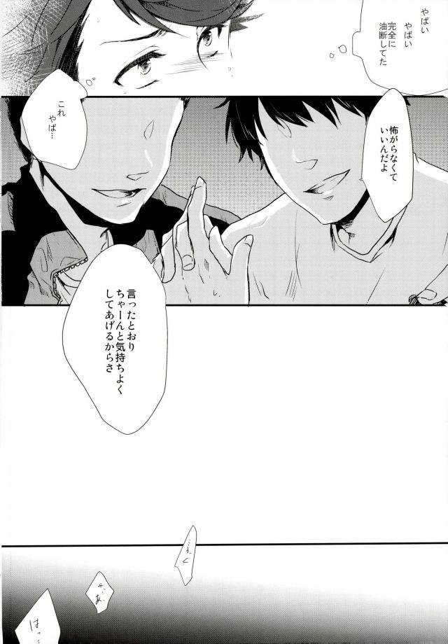 Oikawa-kun ga Ecchi na Koto Sareteru Hon page 5 full