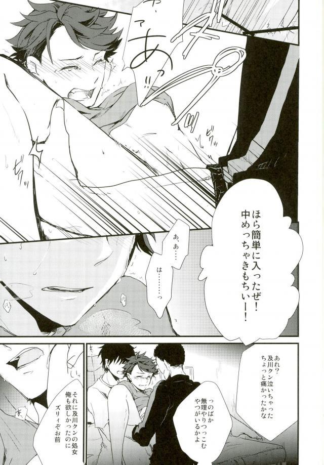 Oikawa-kun ga Ecchi na Koto Sareteru Hon page 8 full