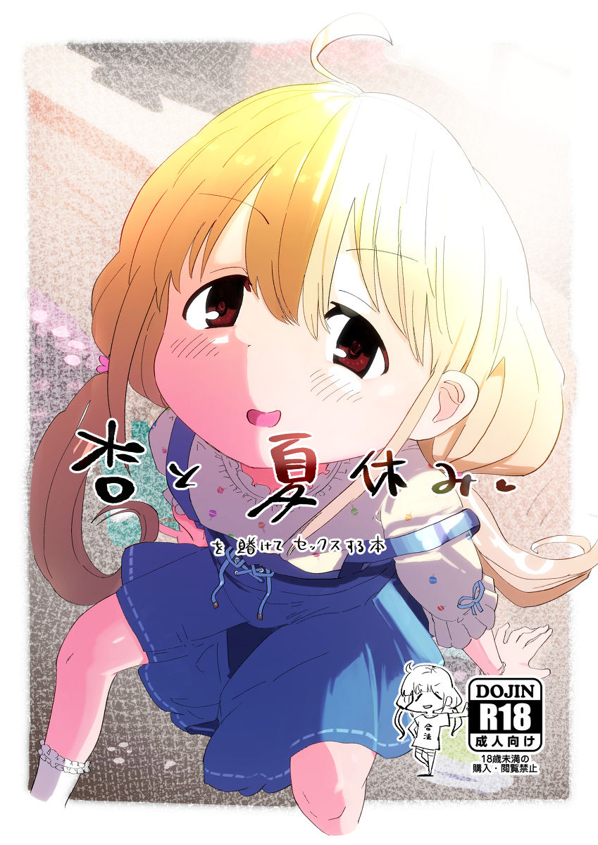 Anzu to Natsuyasumi page 1 full