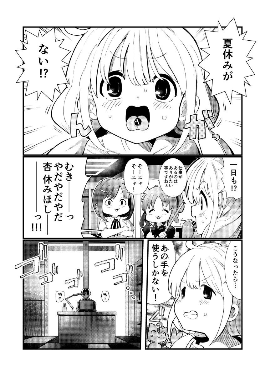 Anzu to Natsuyasumi page 2 full