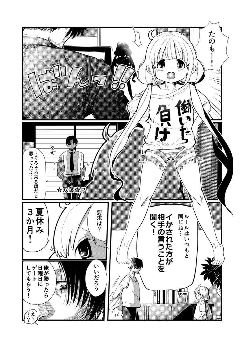 Anzu to Natsuyasumi page 3 full