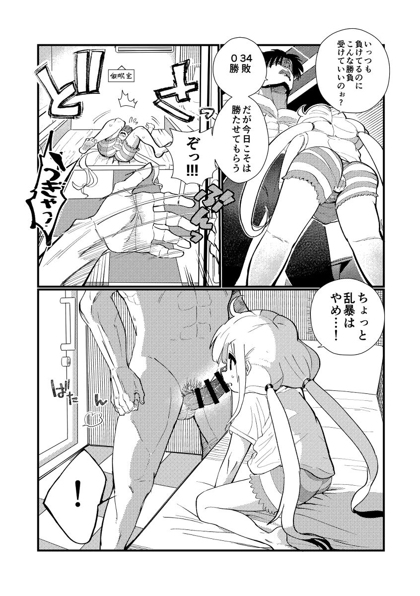 Anzu to Natsuyasumi page 4 full