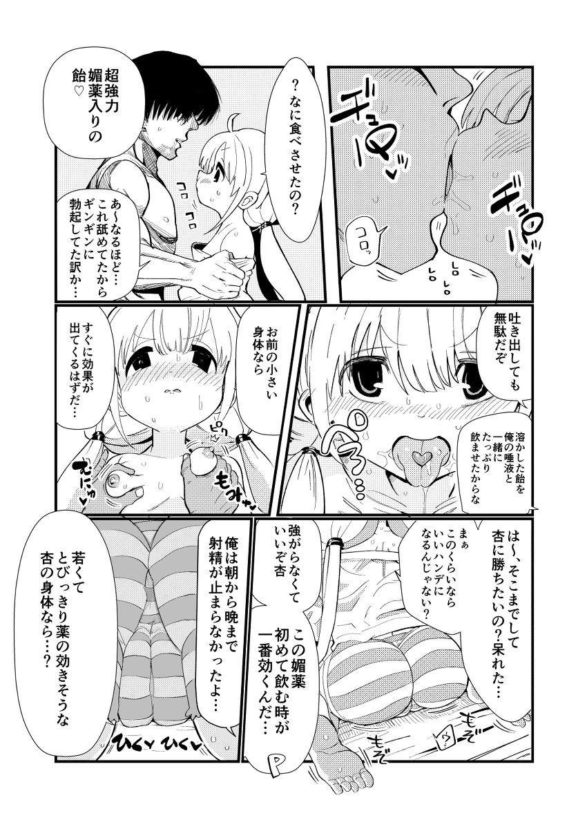 Anzu to Natsuyasumi page 6 full