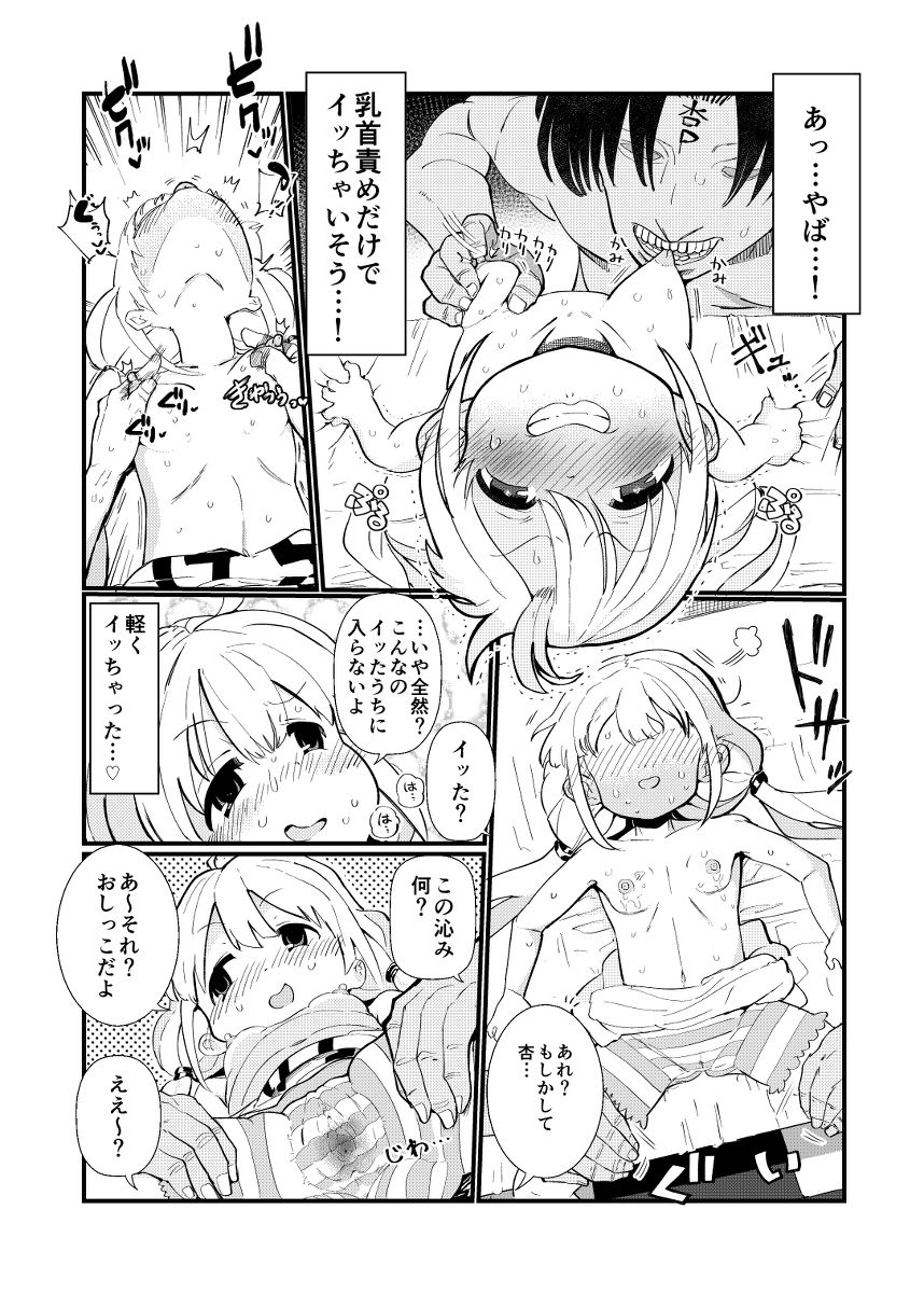 Anzu to Natsuyasumi page 8 full