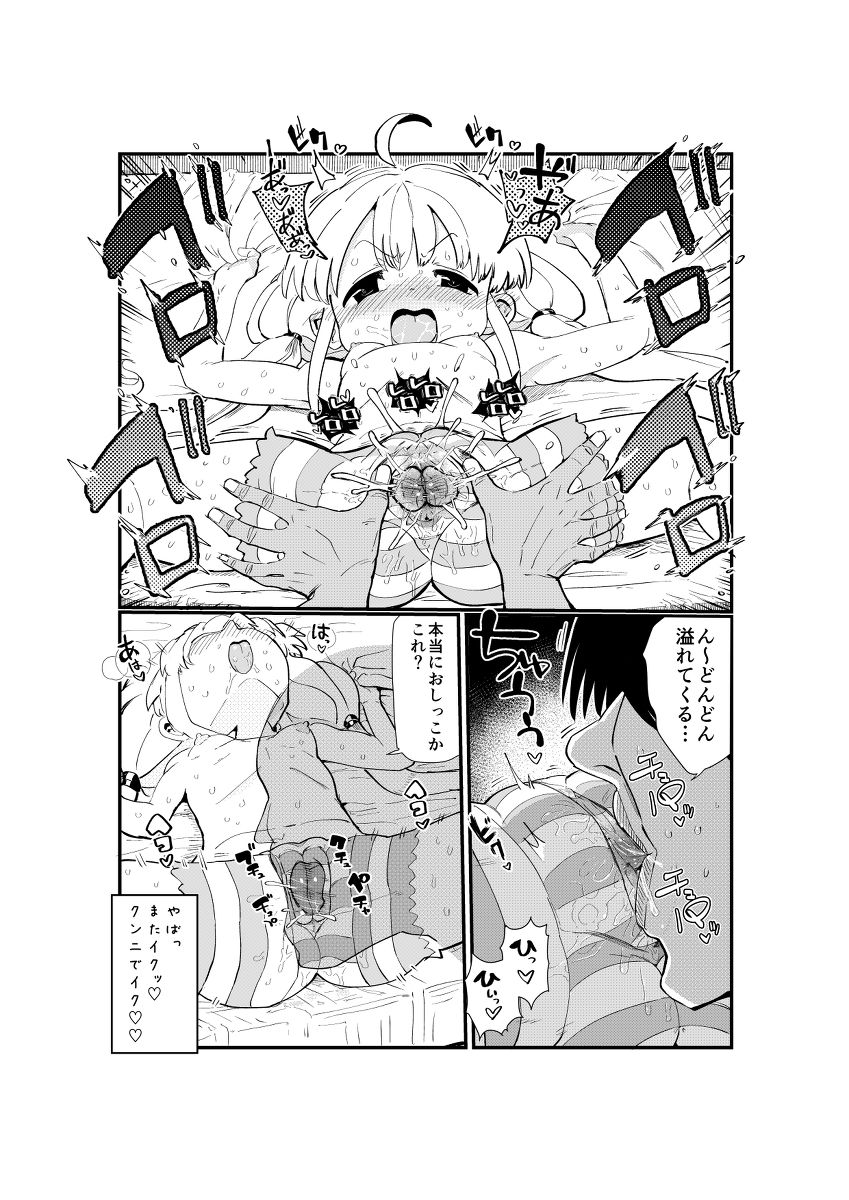 Anzu to Natsuyasumi page 9 full