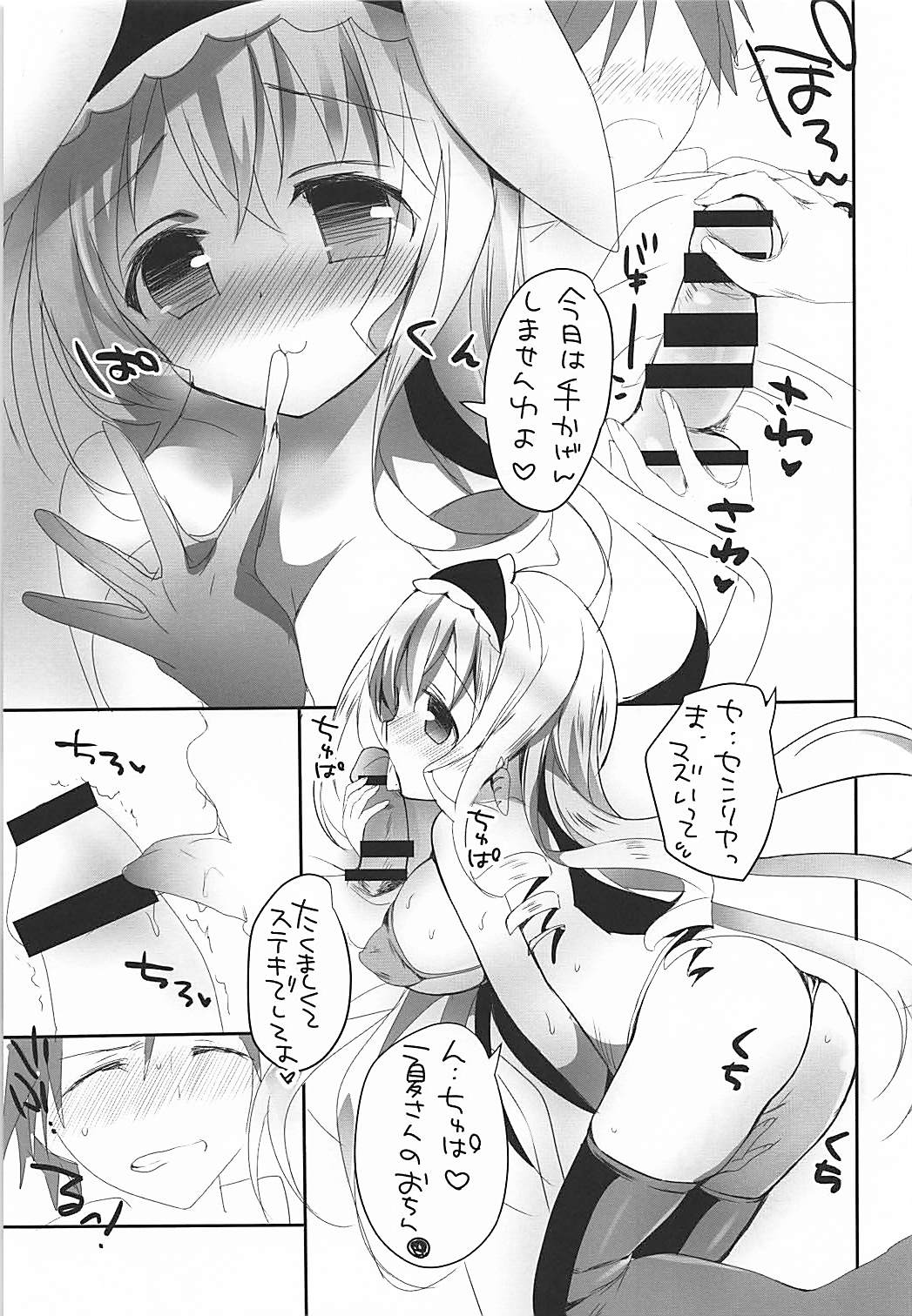 Mofumofu Stratos page 6 full