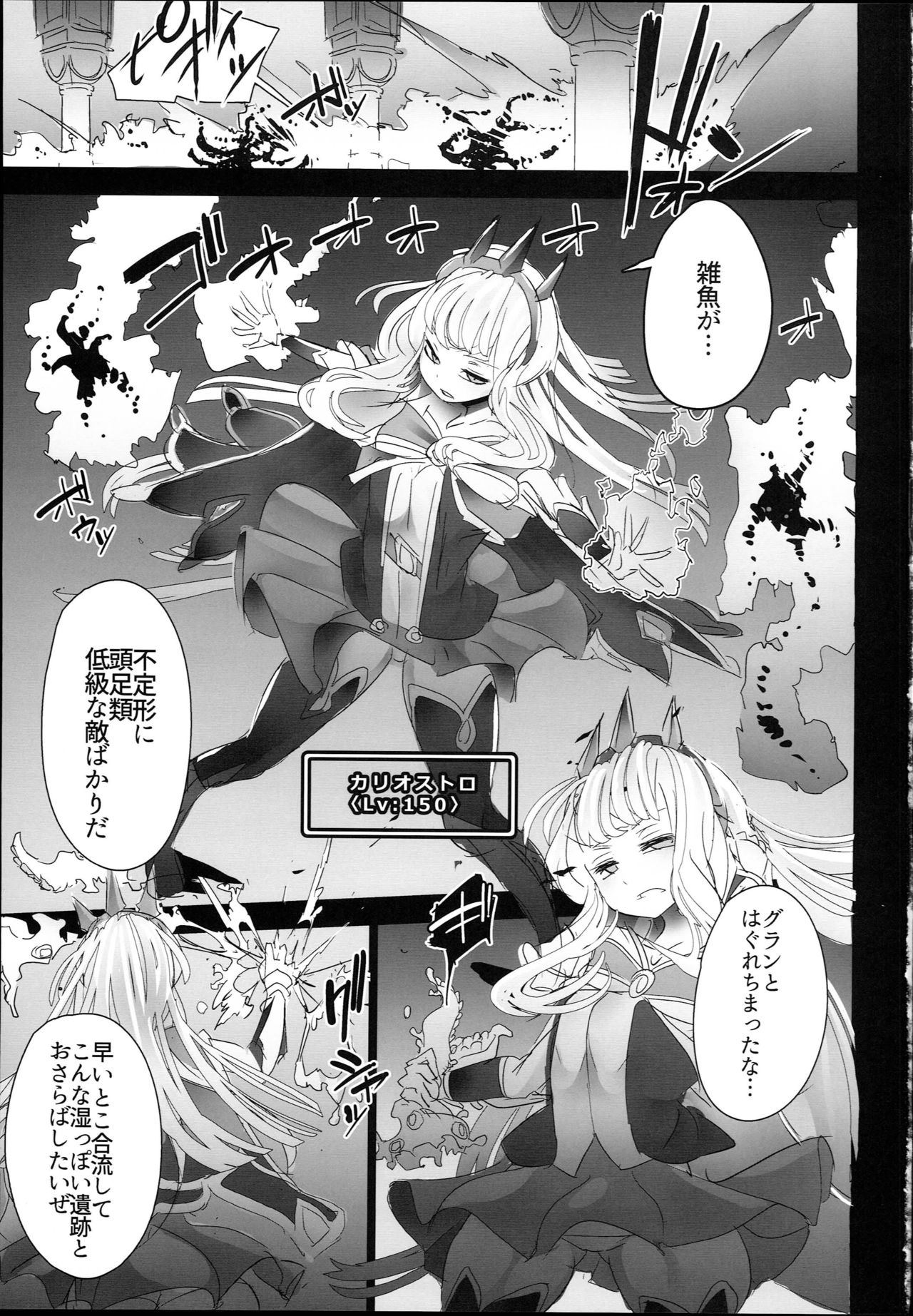 Cagliostro ga Otosareruyou desu page 3 full