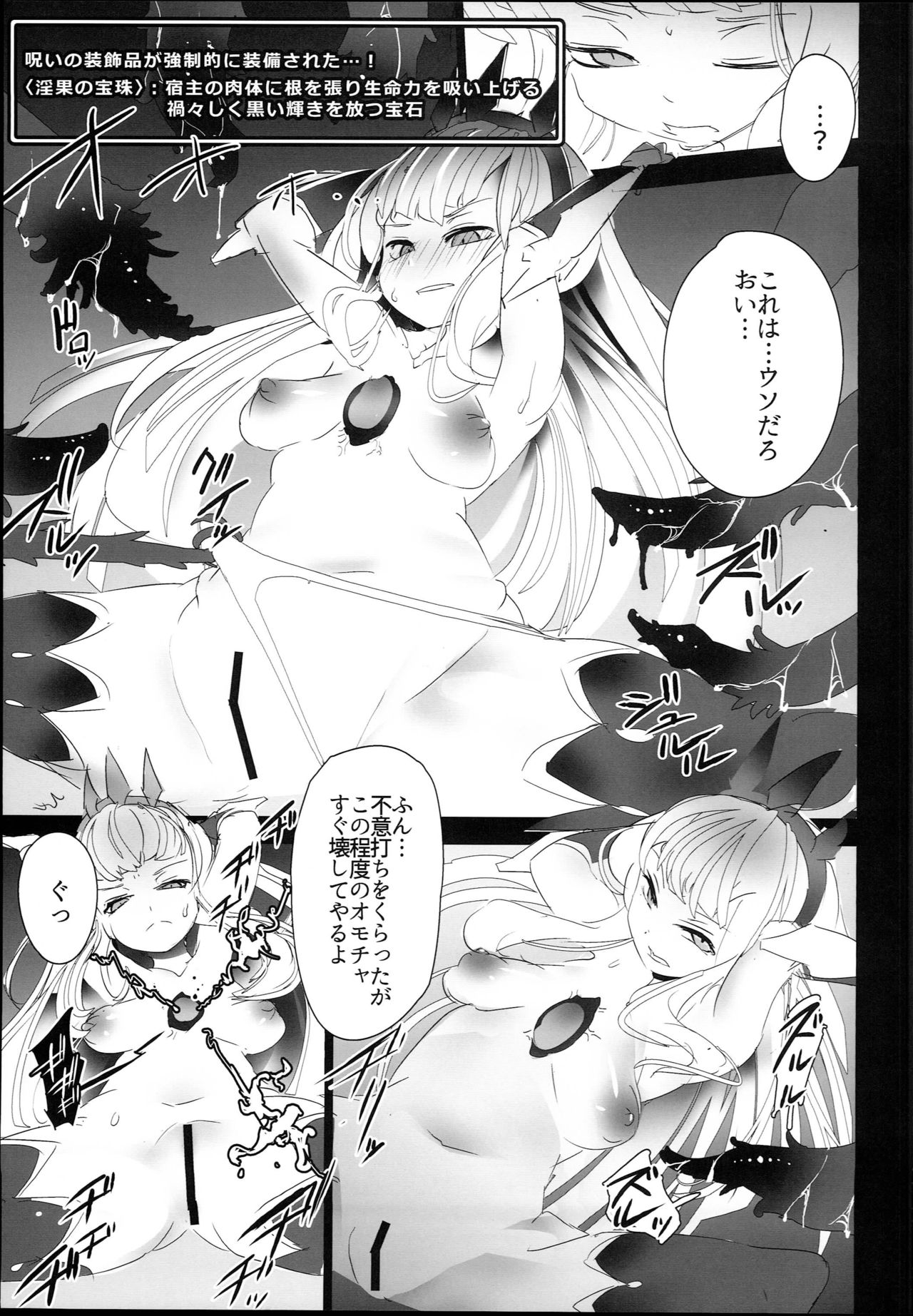 Cagliostro ga Otosareruyou desu page 5 full