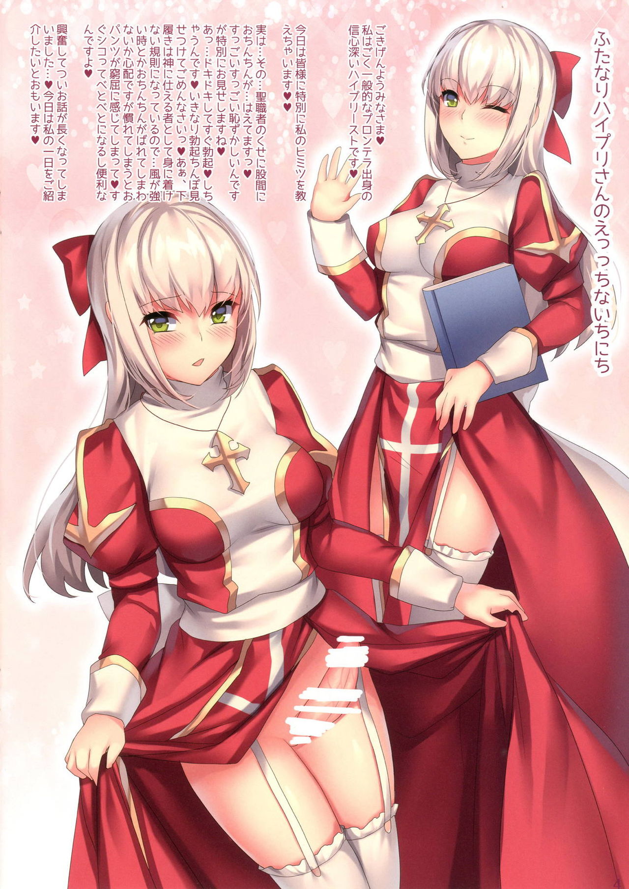 Prontera Milk ~Futanari HighPri-san no Seinaru Nichijou Hen~ page 4 full