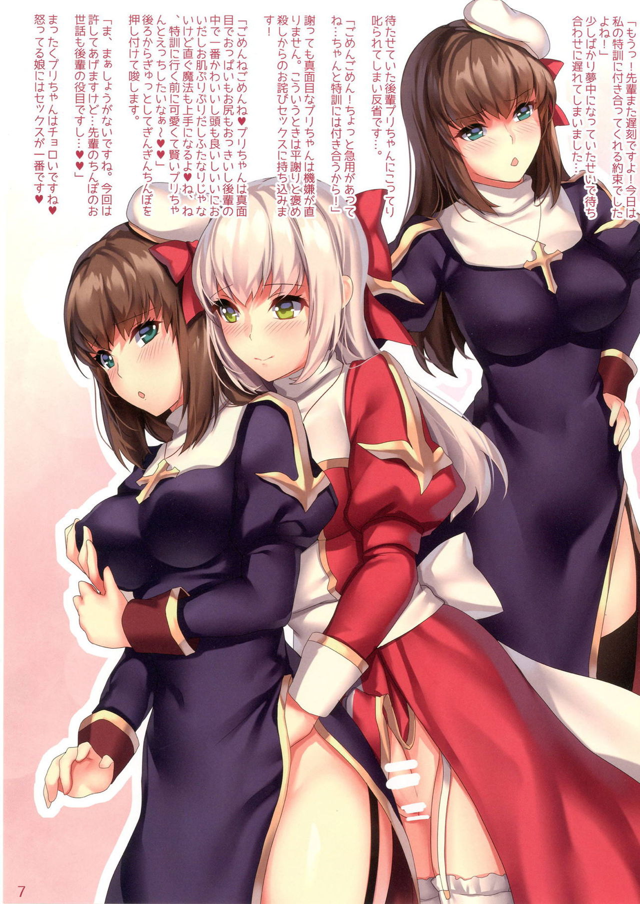 Prontera Milk ~Futanari HighPri-san no Seinaru Nichijou Hen~ page 7 full