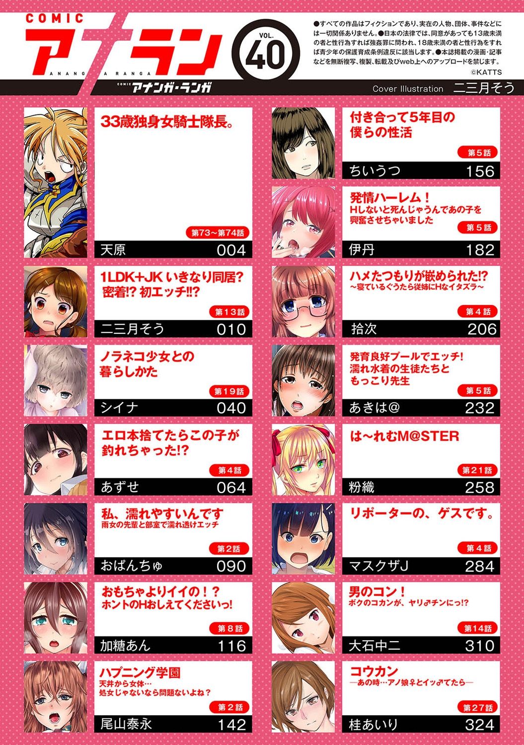 COMIC Ananga Ranga Vol. 40 page 3 full