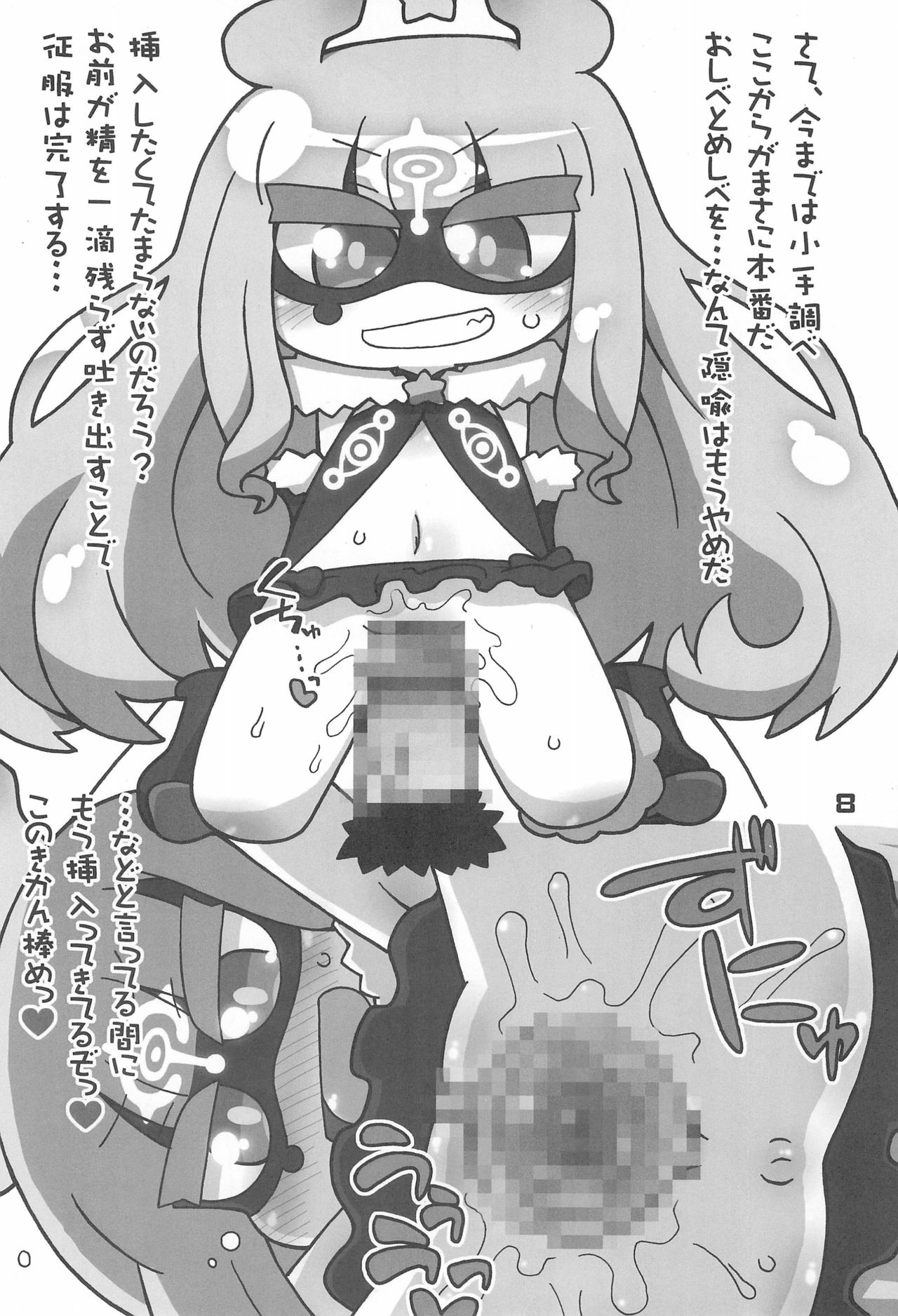 Zubizuba page 8 full