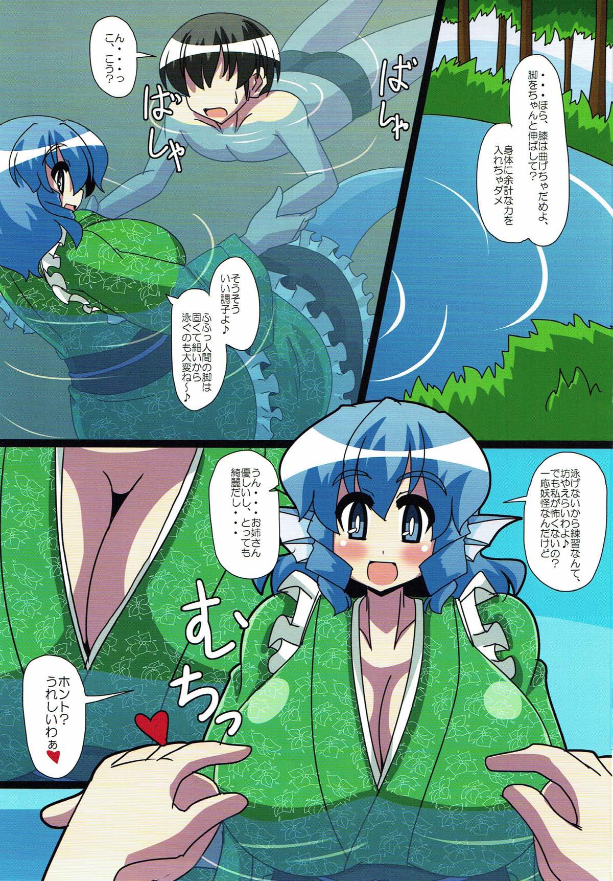 Ningyohime no Tawamure page 2 full