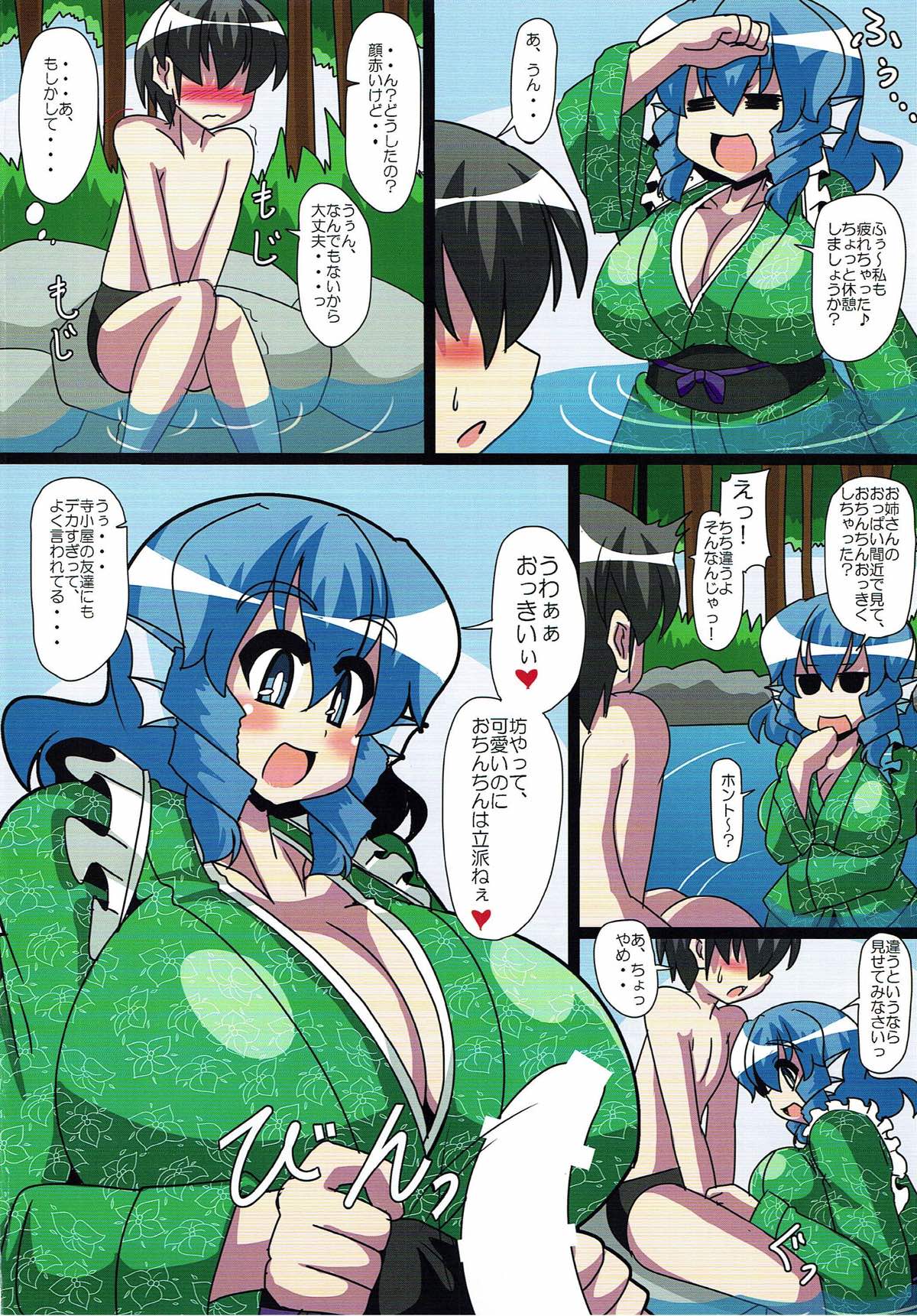 Ningyohime no Tawamure page 3 full