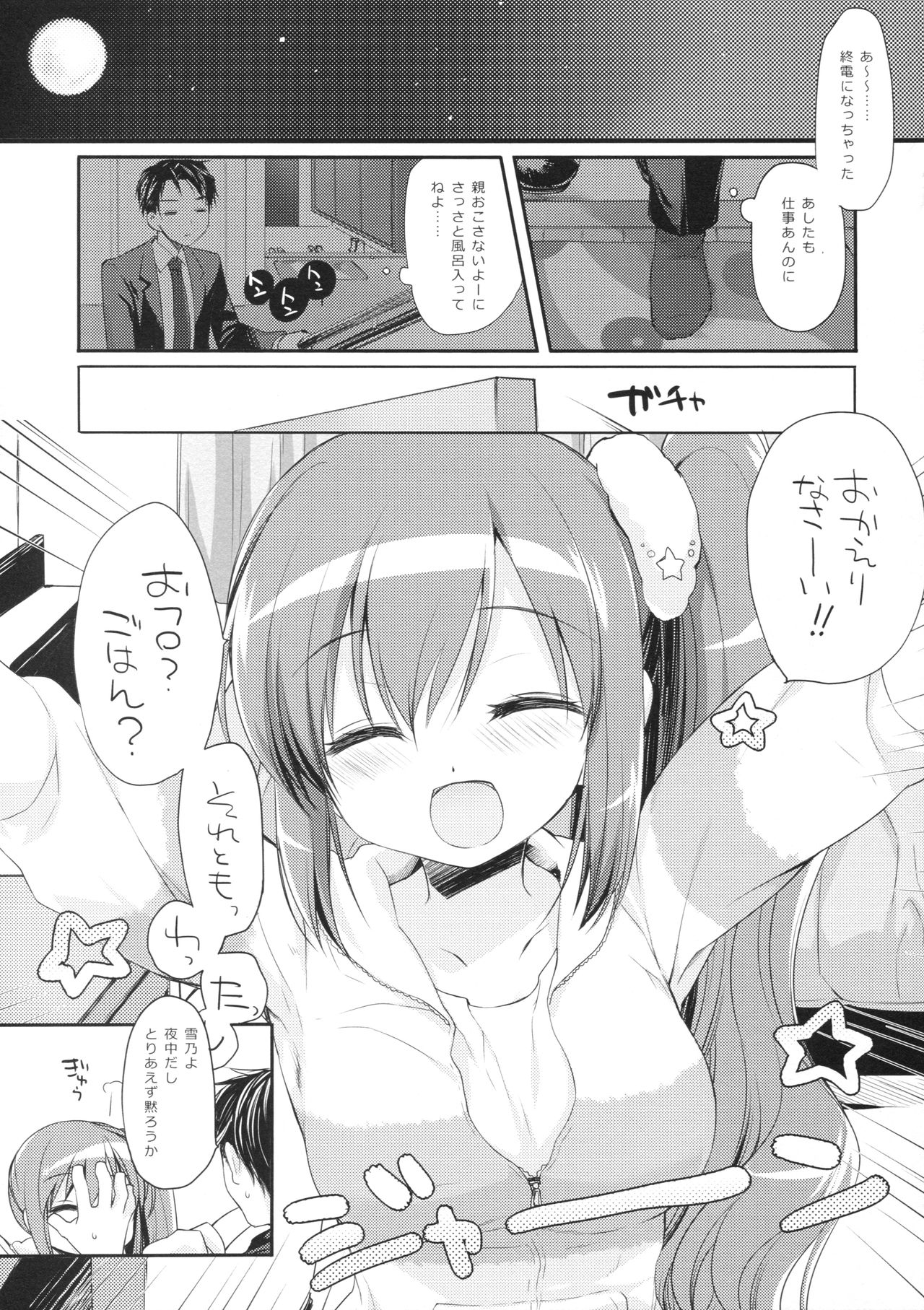 Sore demo Onii-chan no Kanojo ni Naritai 2 page 4 full