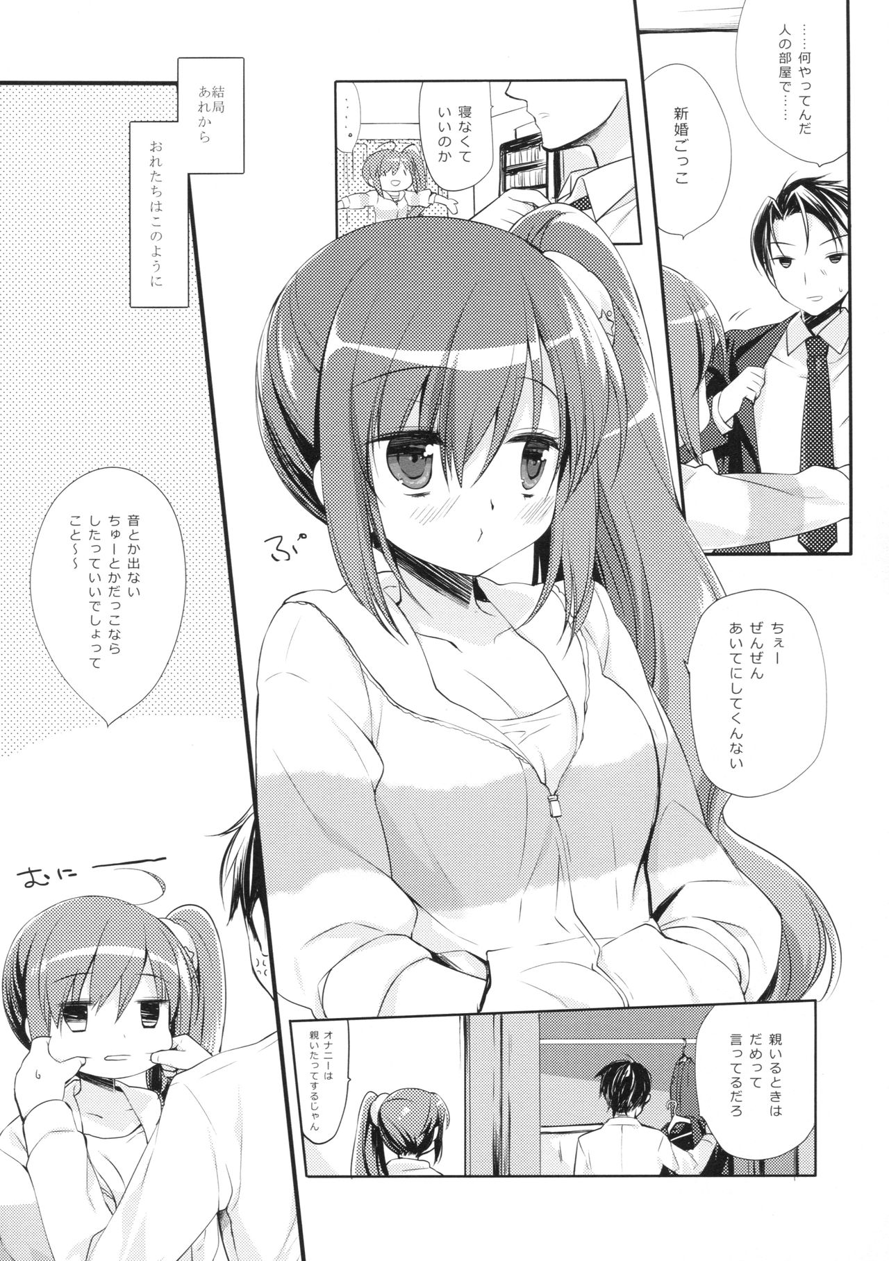 Sore demo Onii-chan no Kanojo ni Naritai 2 page 5 full