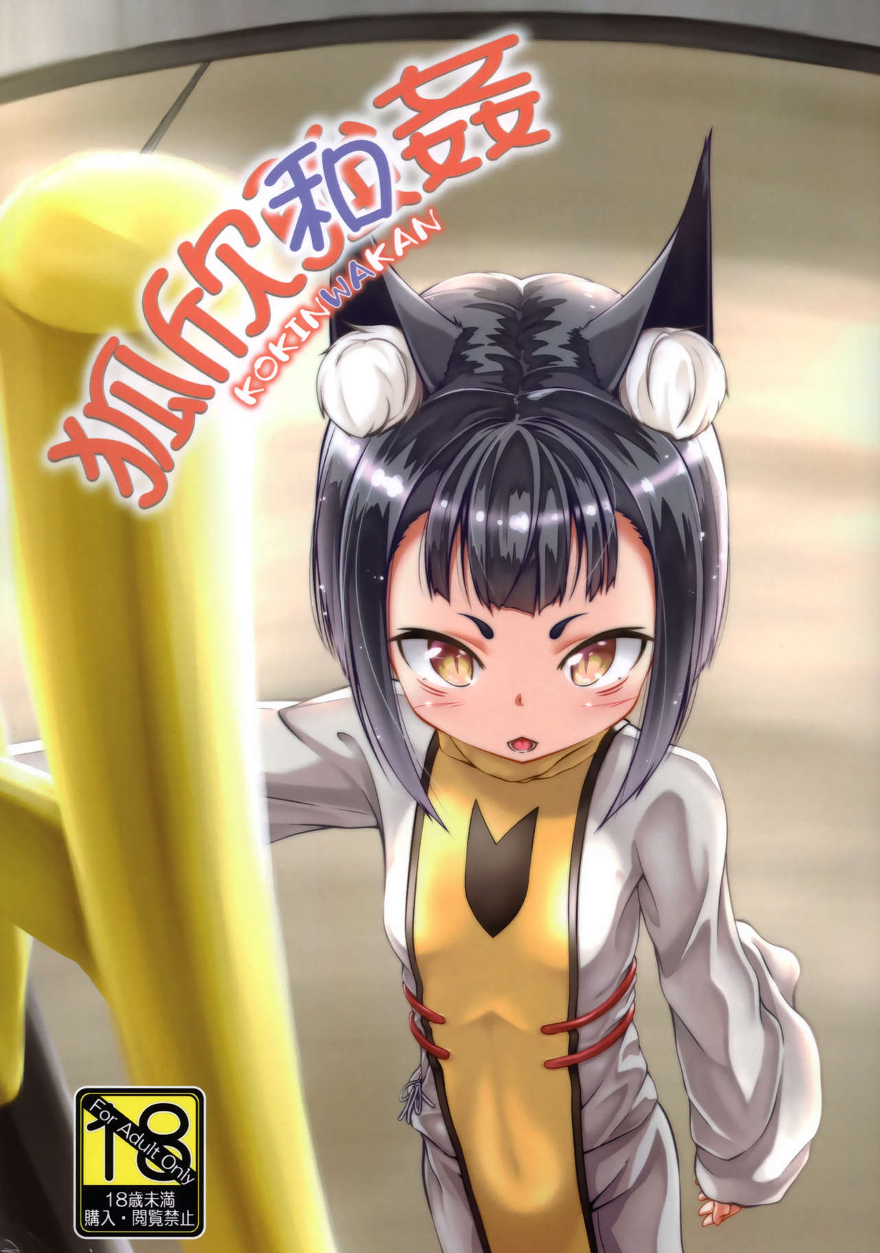 Ko Kin Wakan page 1 full