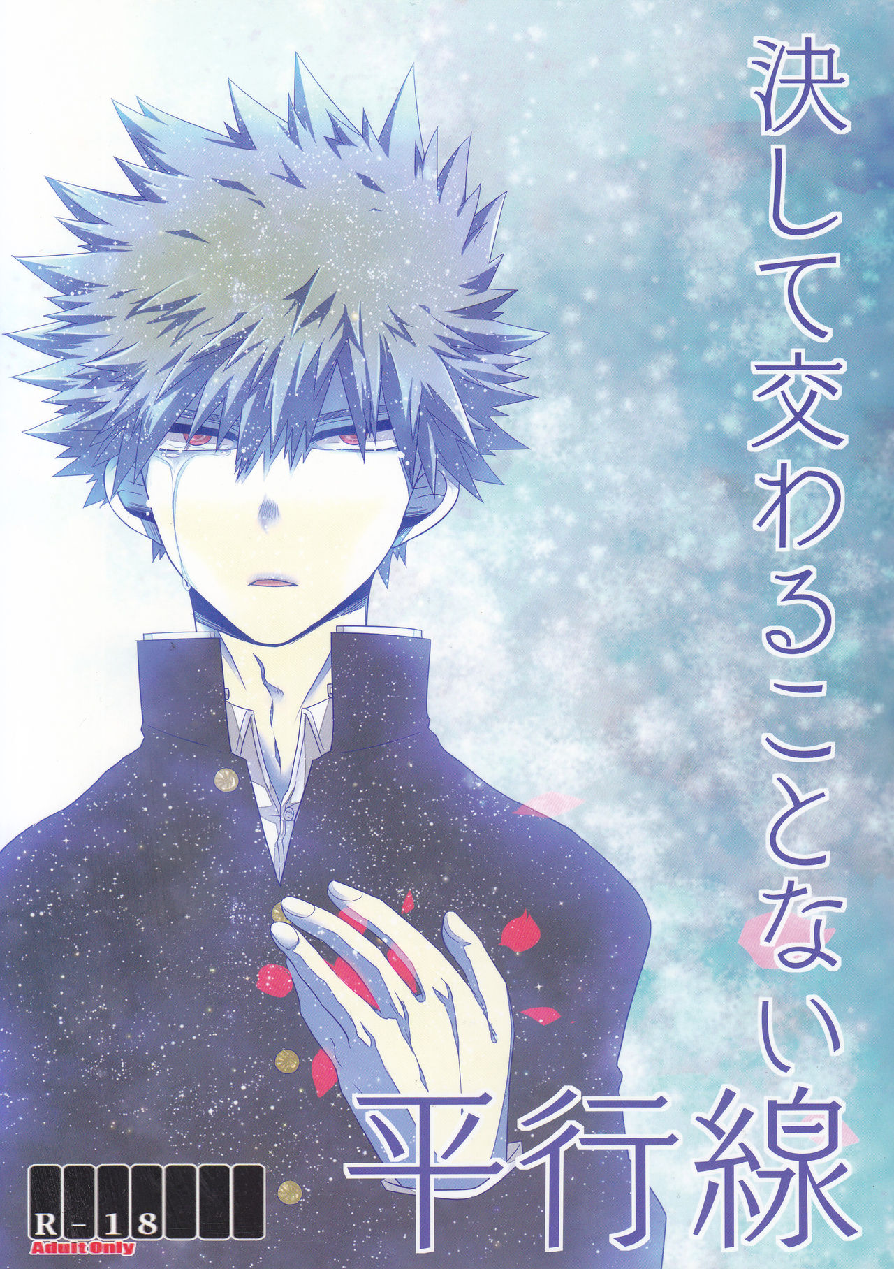 Kesshite Majiwaru Koto nai Heikousen page 1 full