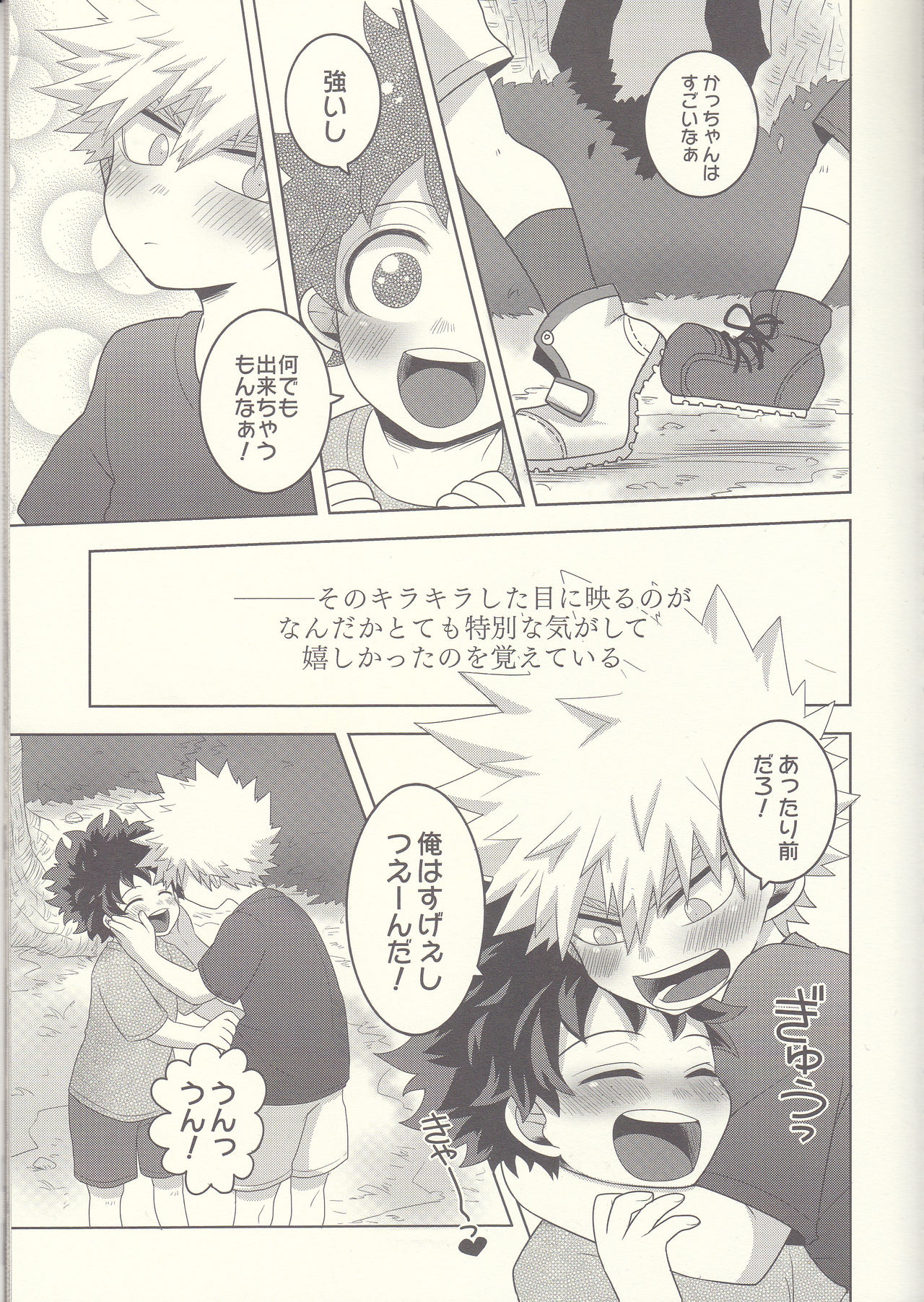 Kesshite Majiwaru Koto nai Heikousen page 5 full