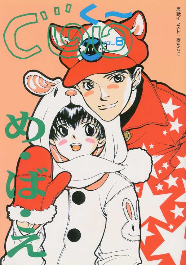 Coo VOL.8 Me.Ba.E page 1 full