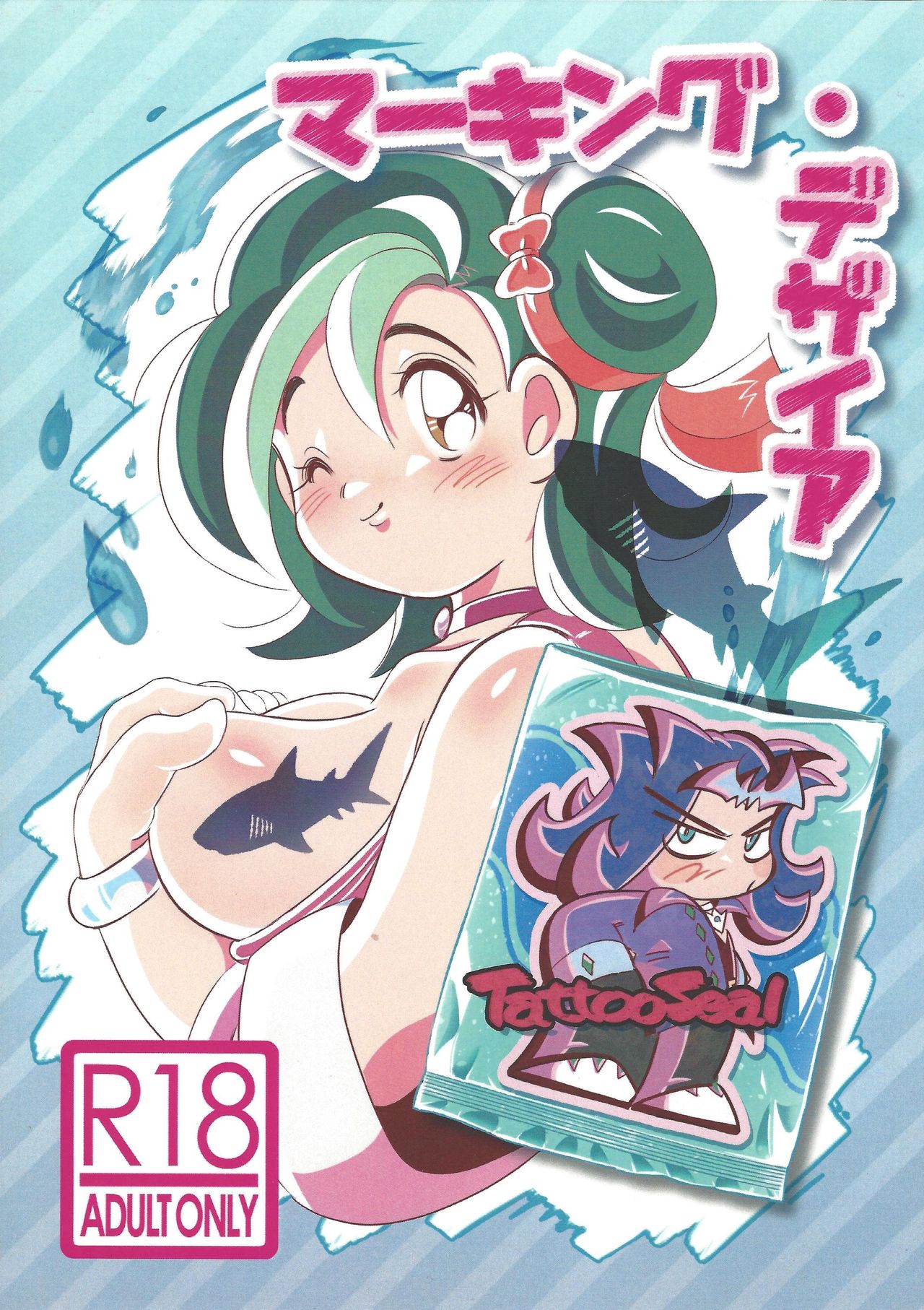 Marking Desire page 1 full