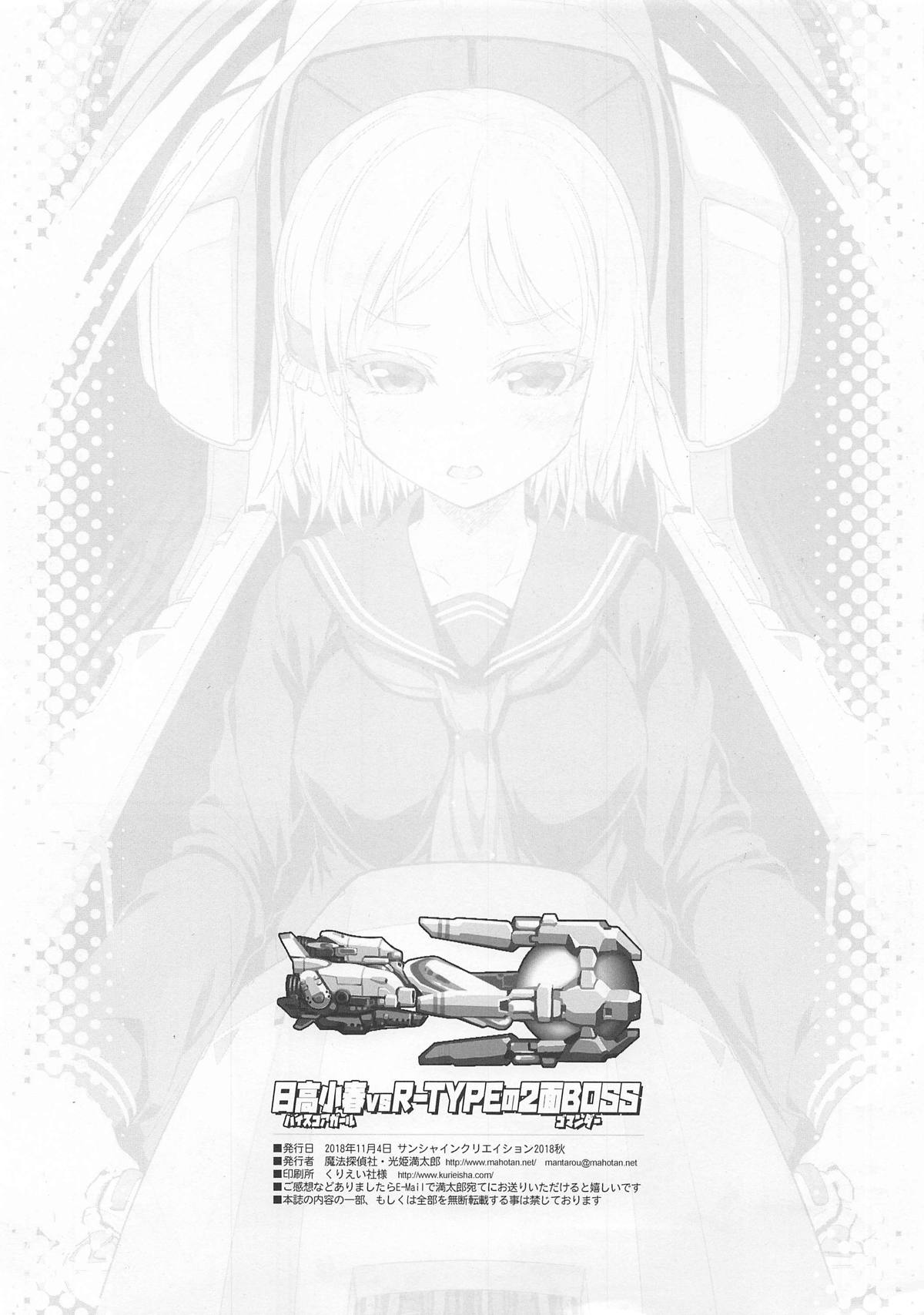 High Score Girl vs R-TYPE no Gomander page 8 full