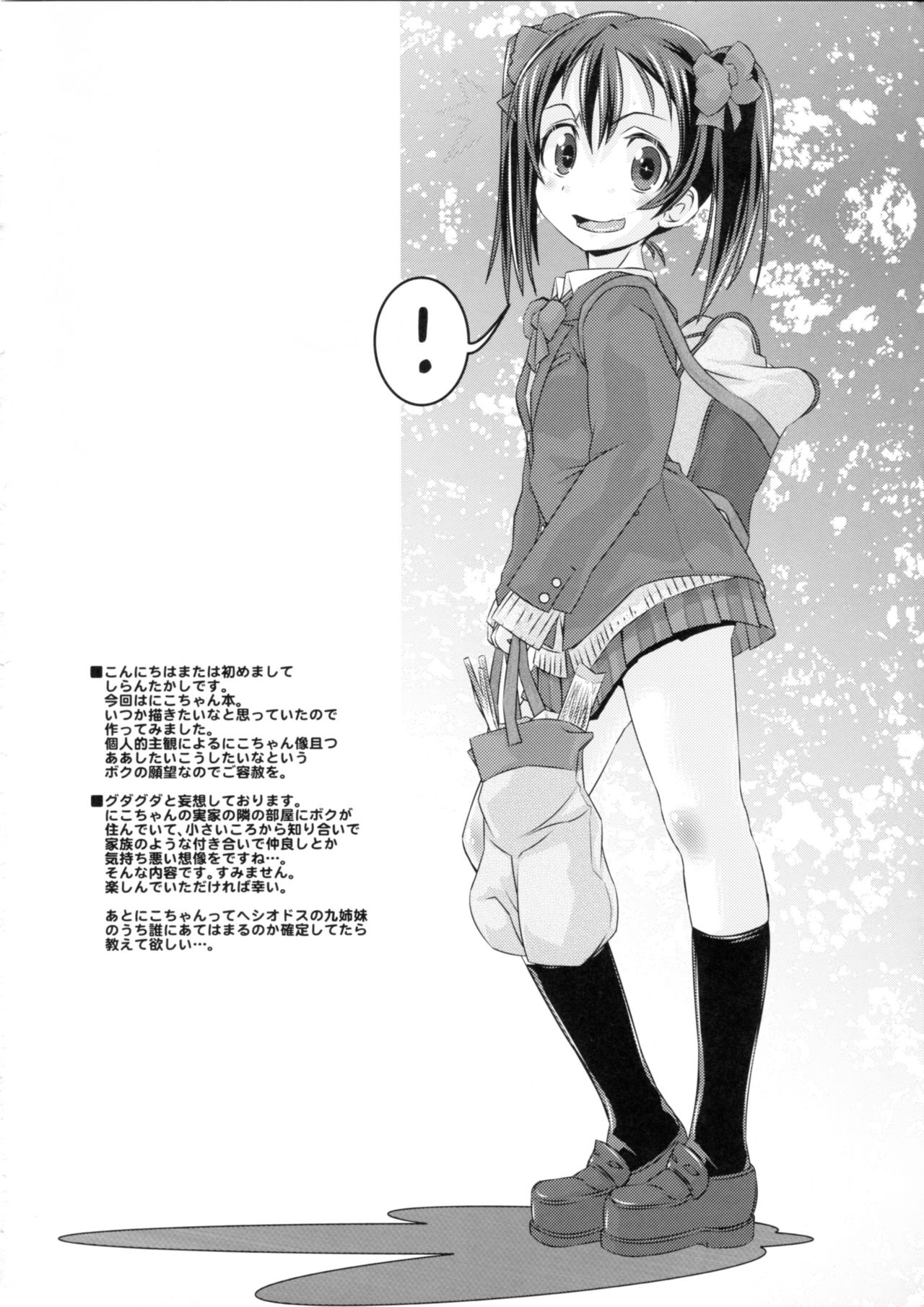 niko love page 3 full