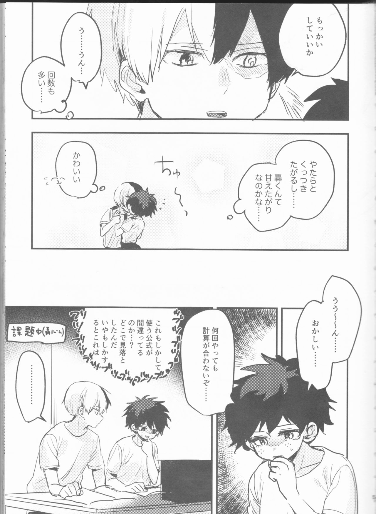 Mate ga Dekiru Todoroki-kun to page 5 full