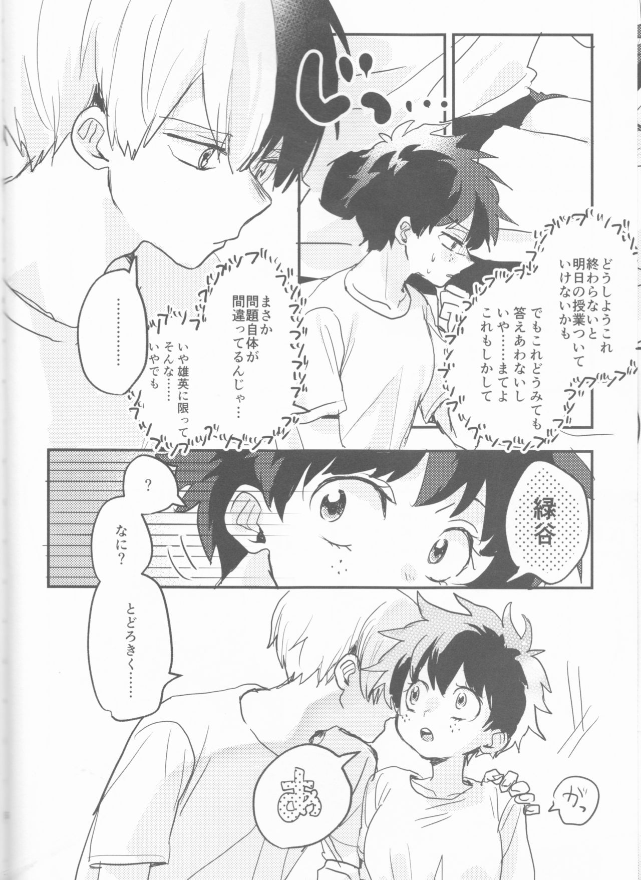 Mate ga Dekiru Todoroki-kun to page 6 full