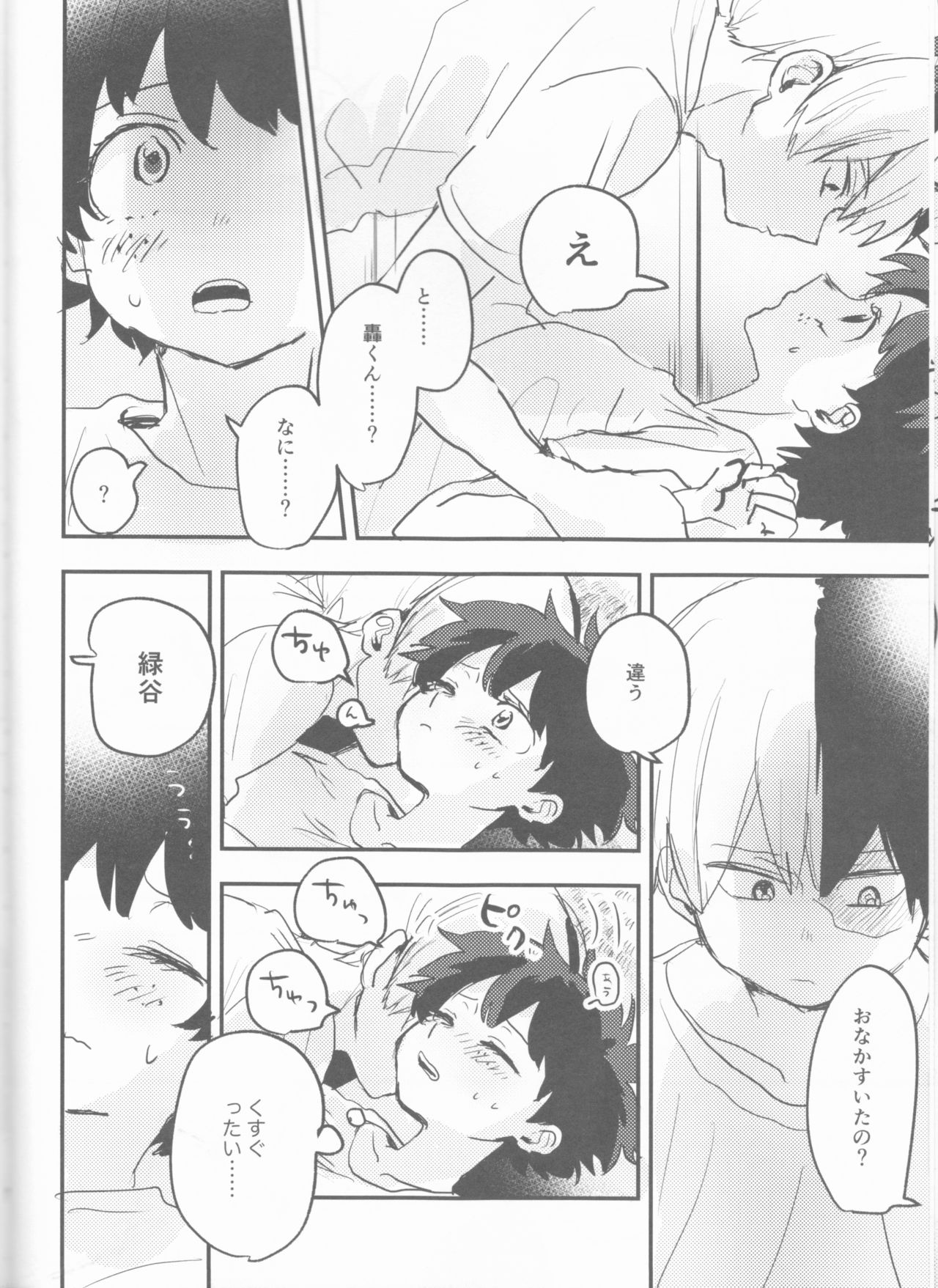 Mate ga Dekiru Todoroki-kun to page 8 full