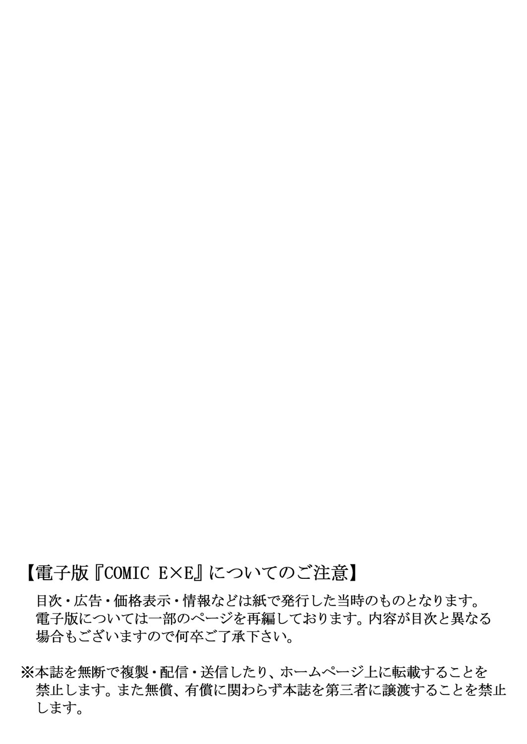 COMIC ExE 12 page 3 full