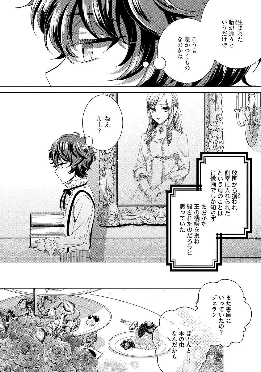 Kyououji no Ibitsu na Shuuai ~Nyotaika Knight no Totsukitooka~ Ch. 10 page 10 full