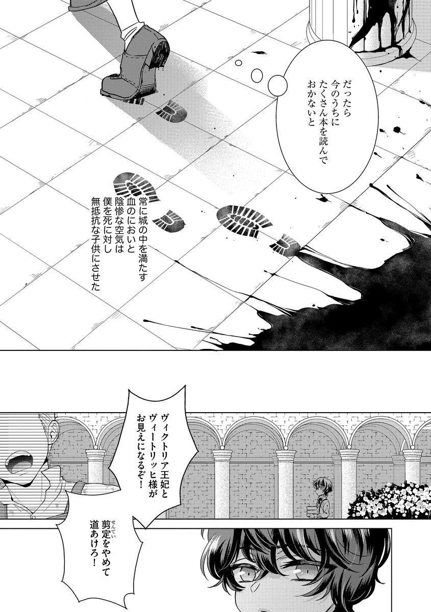 Kyououji no Ibitsu na Shuuai ~Nyotaika Knight no Totsukitooka~ Ch. 10 page 6 full