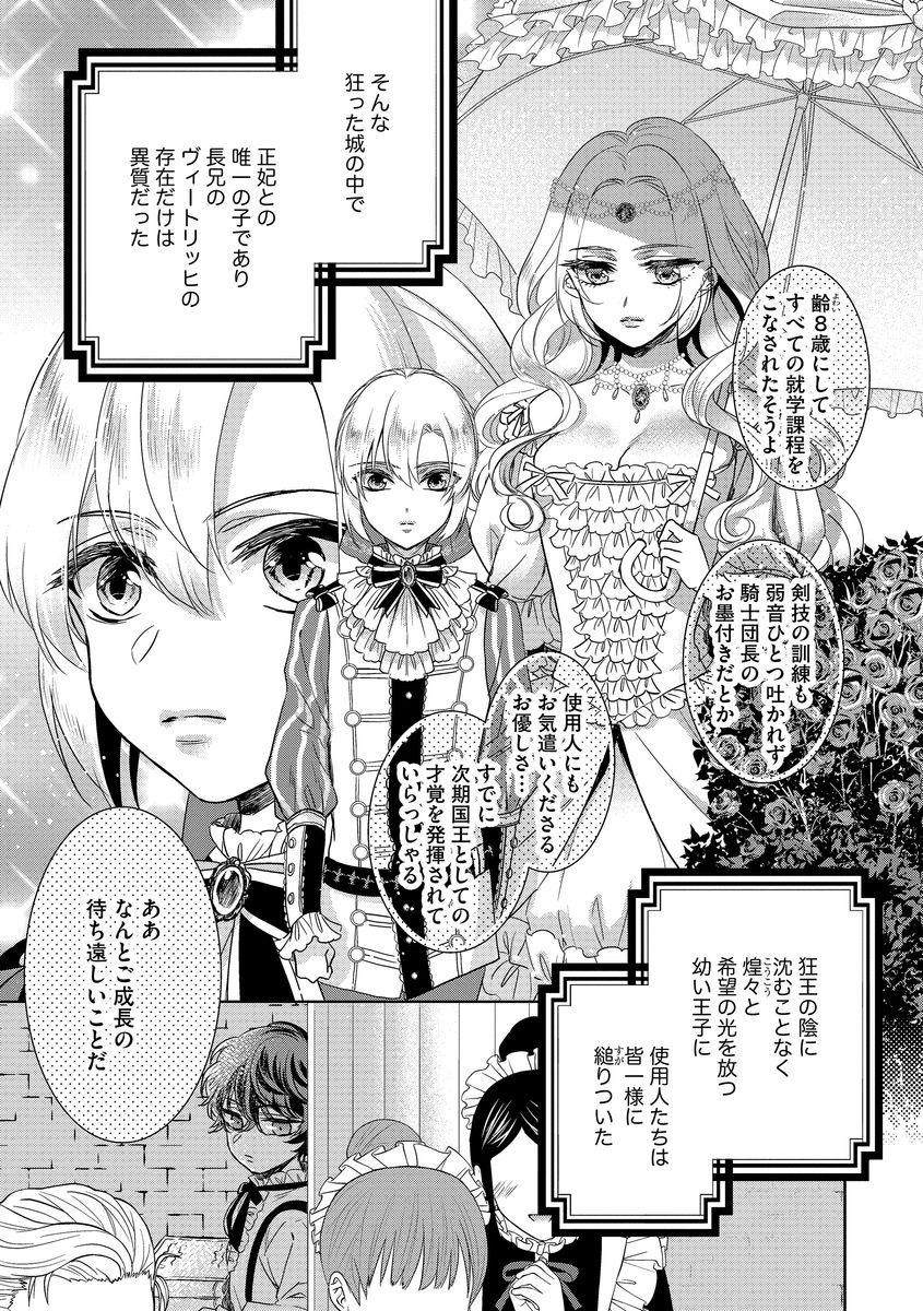 Kyououji no Ibitsu na Shuuai ~Nyotaika Knight no Totsukitooka~ Ch. 10 page 7 full