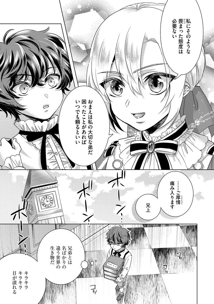 Kyououji no Ibitsu na Shuuai ~Nyotaika Knight no Totsukitooka~ Ch. 10 page 9 full