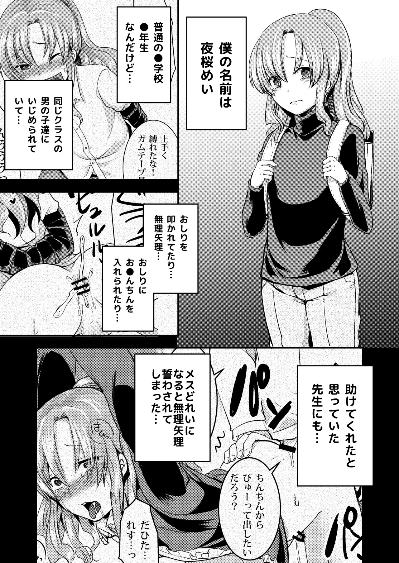 Do-M no Ijimerarekko Mei-kun wa Doko E Itte mo Okasareru page 5 full