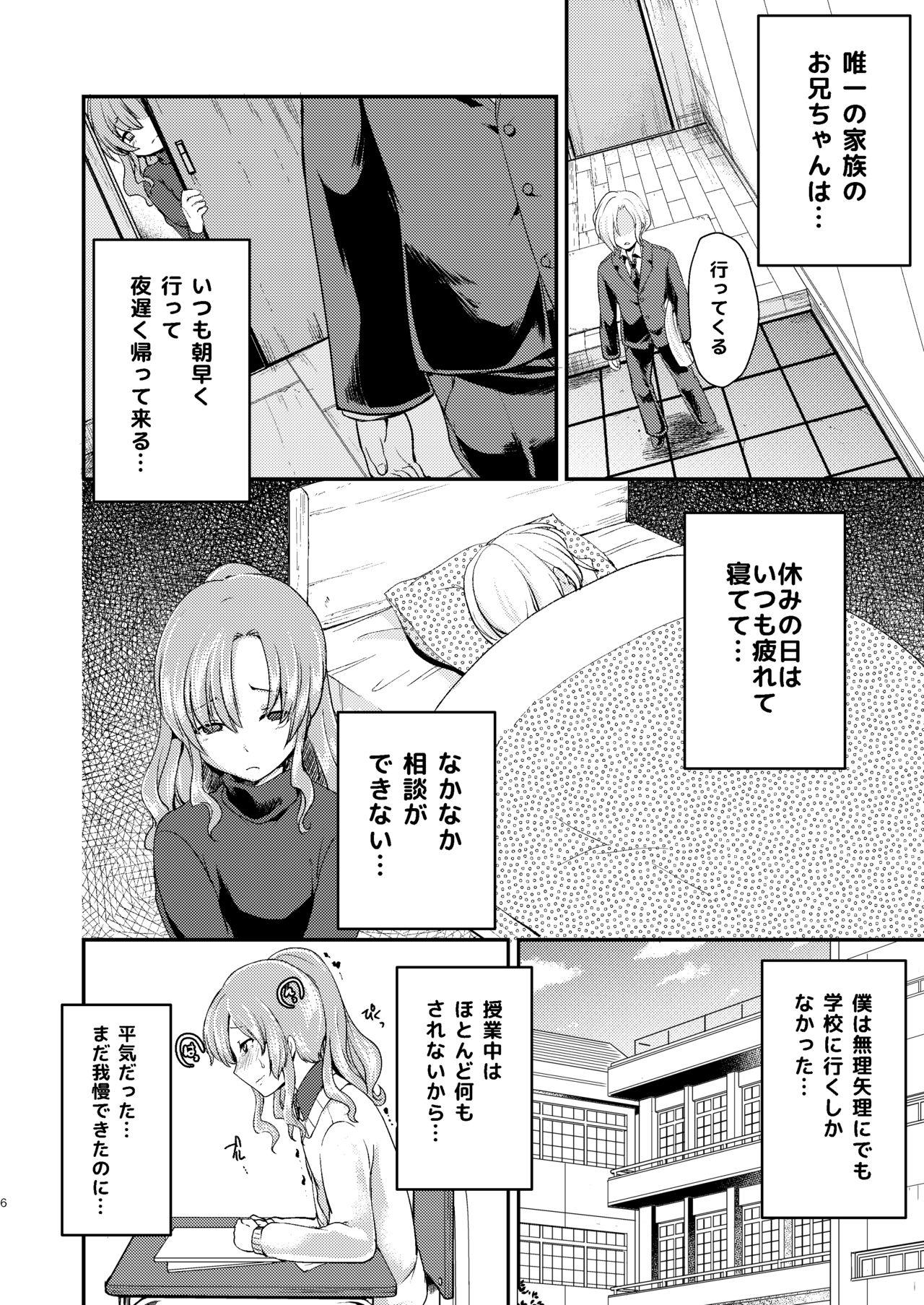 Do-M no Ijimerarekko Mei-kun wa Doko E Itte mo Okasareru page 6 full