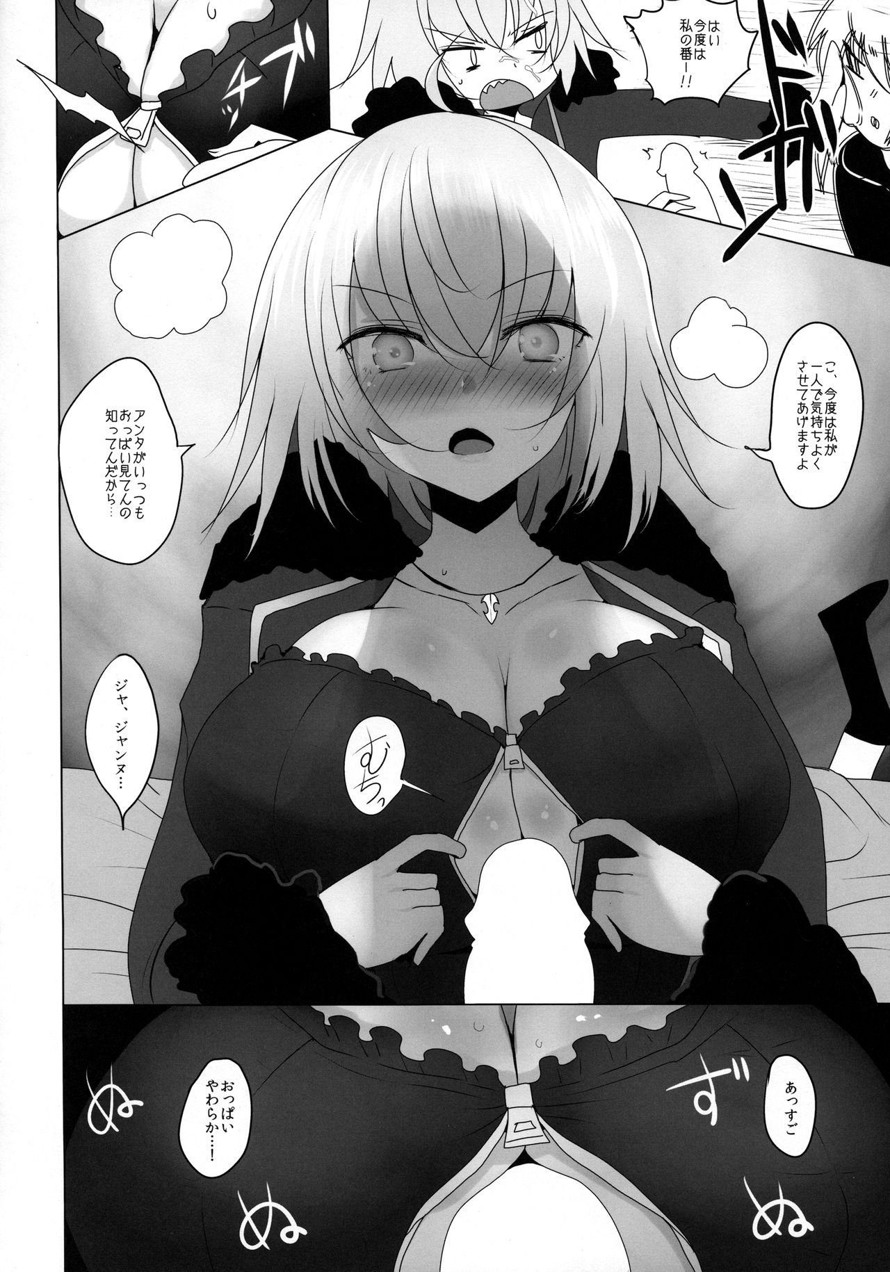 Josou Shita Fujimaru-kun ga Shinjuku Alter Combi ni Maryoku Kyoukyuu Saserareru Hon page 10 full