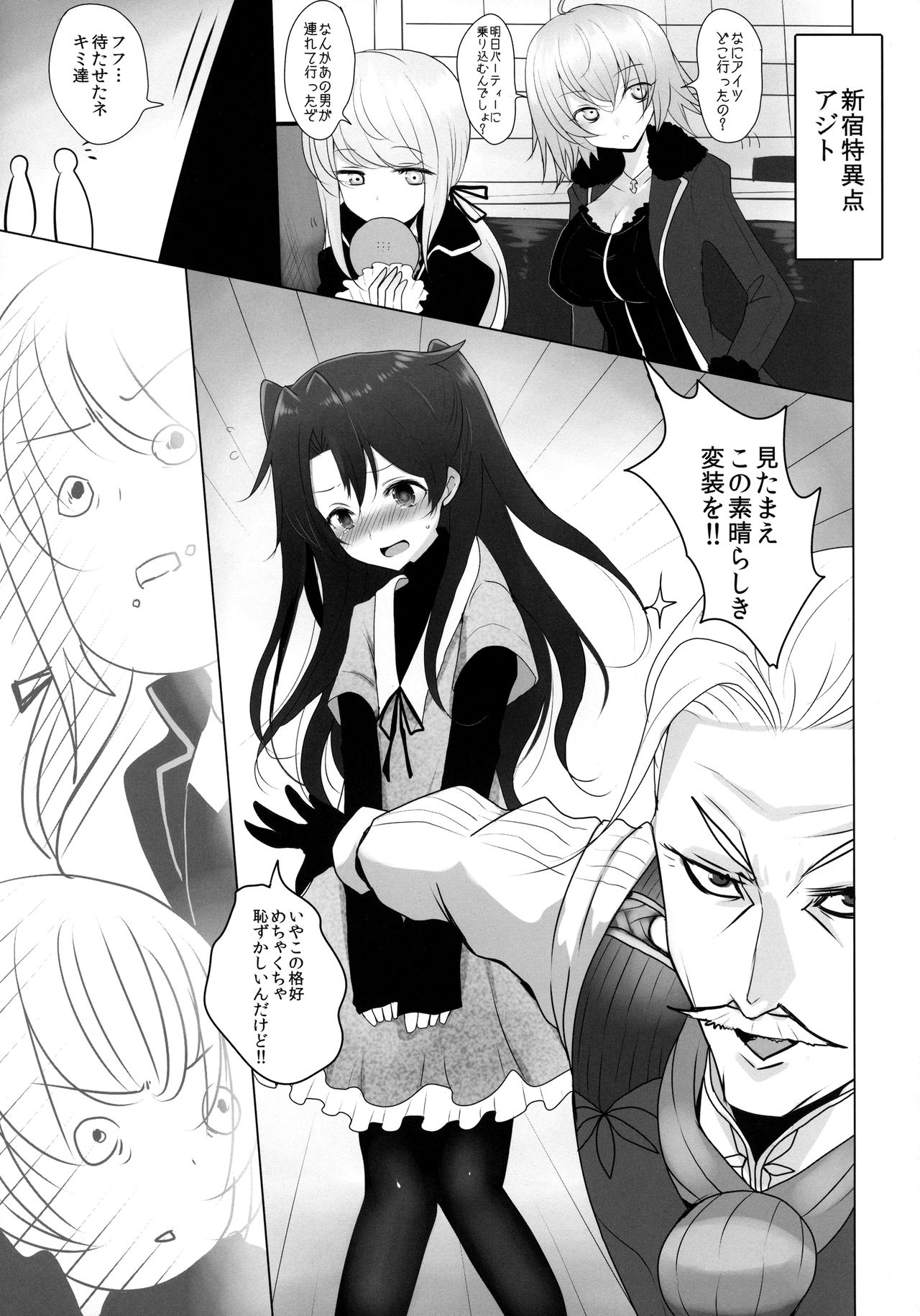Josou Shita Fujimaru-kun ga Shinjuku Alter Combi ni Maryoku Kyoukyuu Saserareru Hon page 3 full
