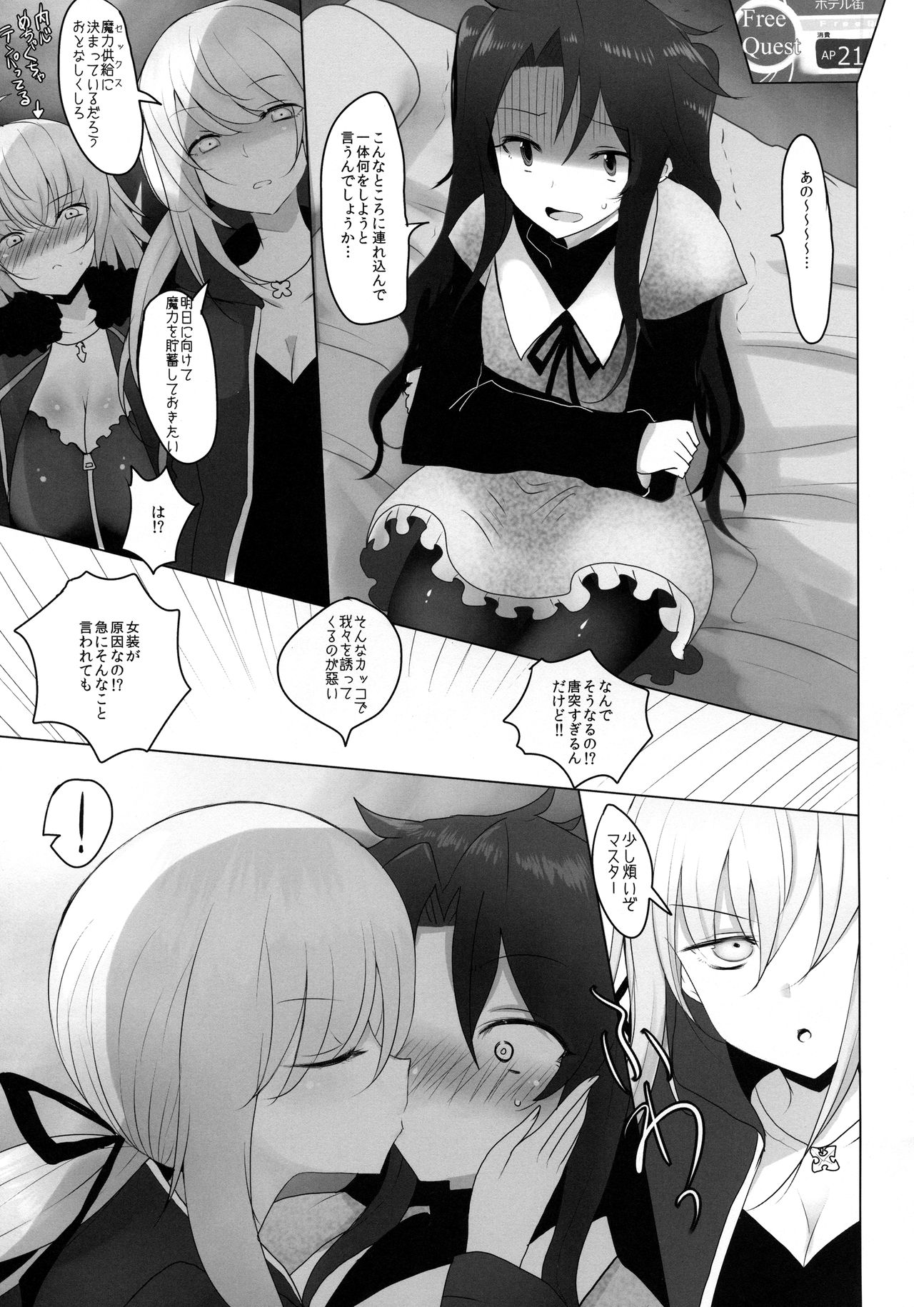 Josou Shita Fujimaru-kun ga Shinjuku Alter Combi ni Maryoku Kyoukyuu Saserareru Hon page 5 full