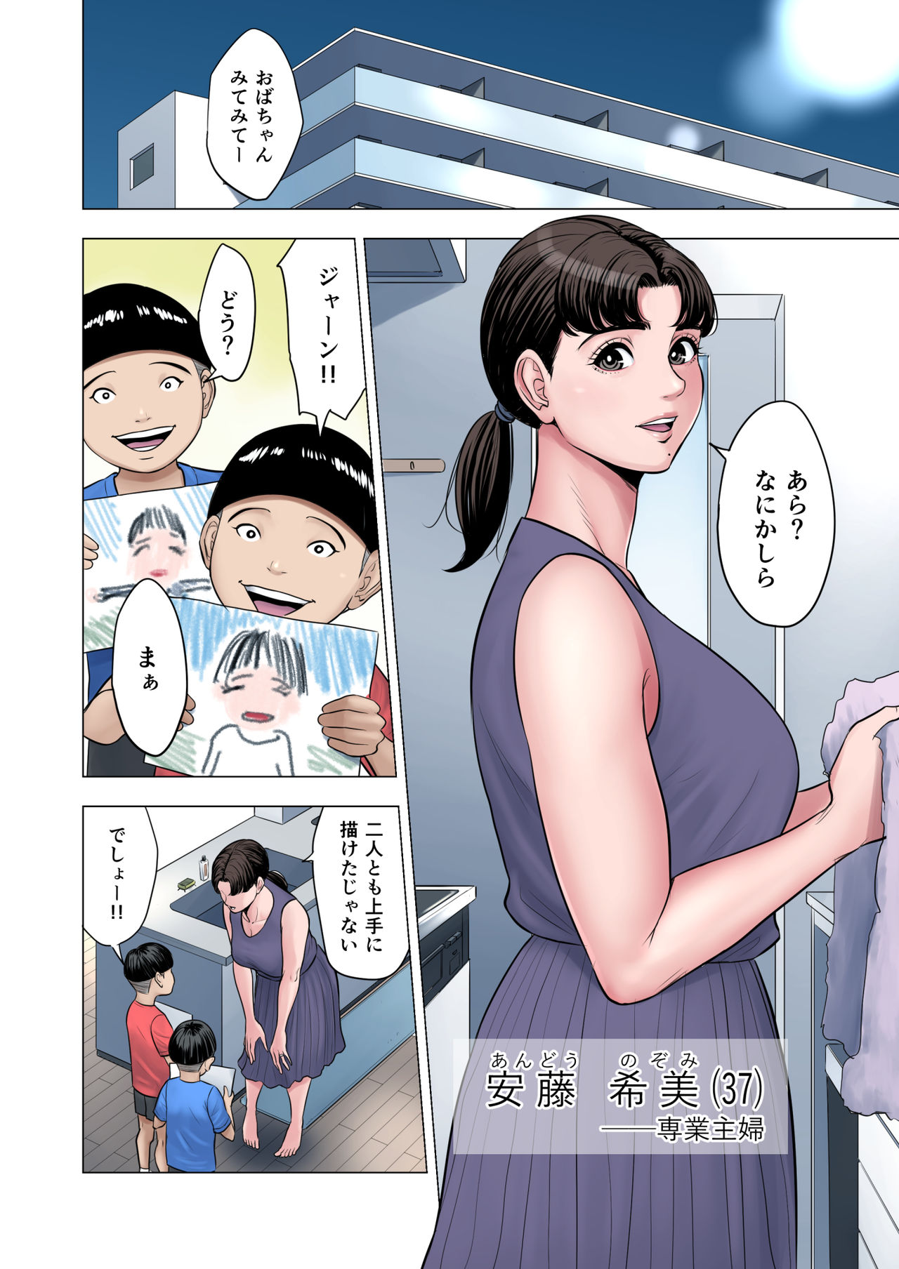 Futago no Oi no Oba Koukou page 2 full