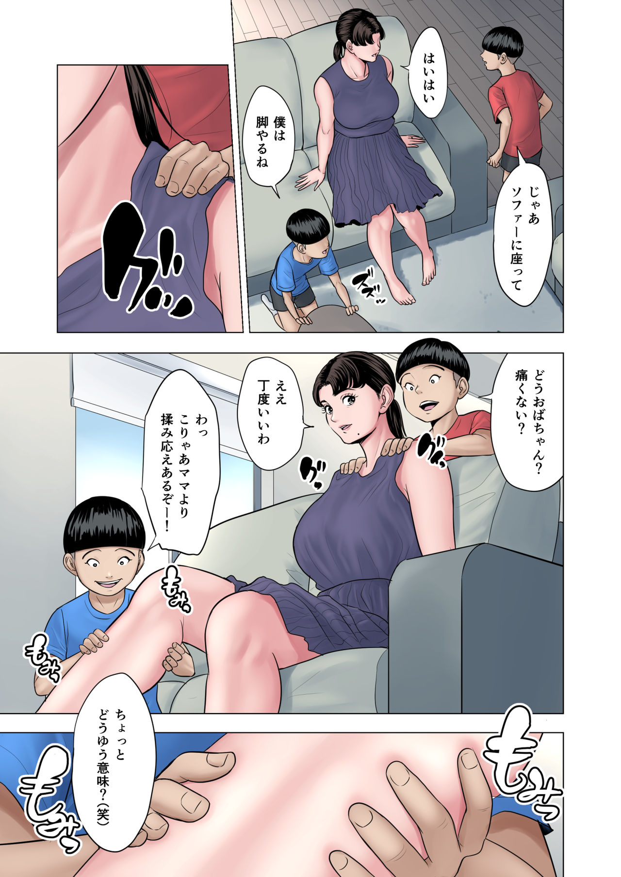 Futago no Oi no Oba Koukou page 7 full