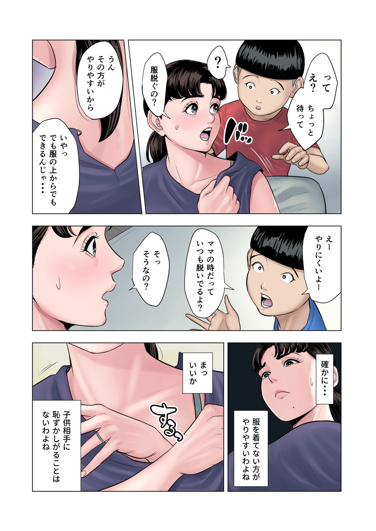 Futago no Oi no Oba Koukou page 9 full
