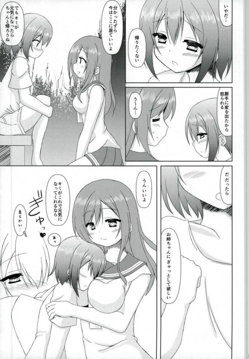 Hanamaru Dream 2 page 4 full
