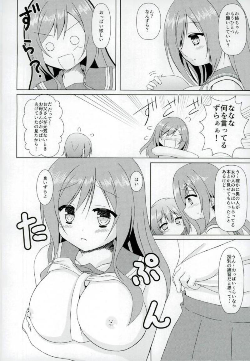 Hanamaru Dream 2 page 5 full