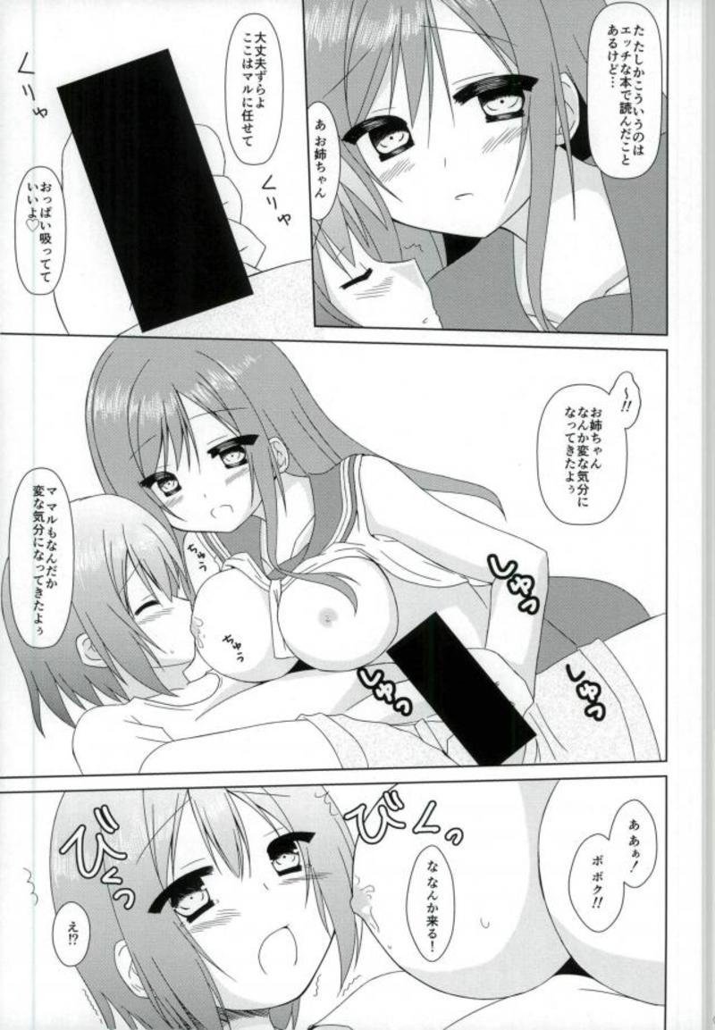 Hanamaru Dream 2 page 8 full