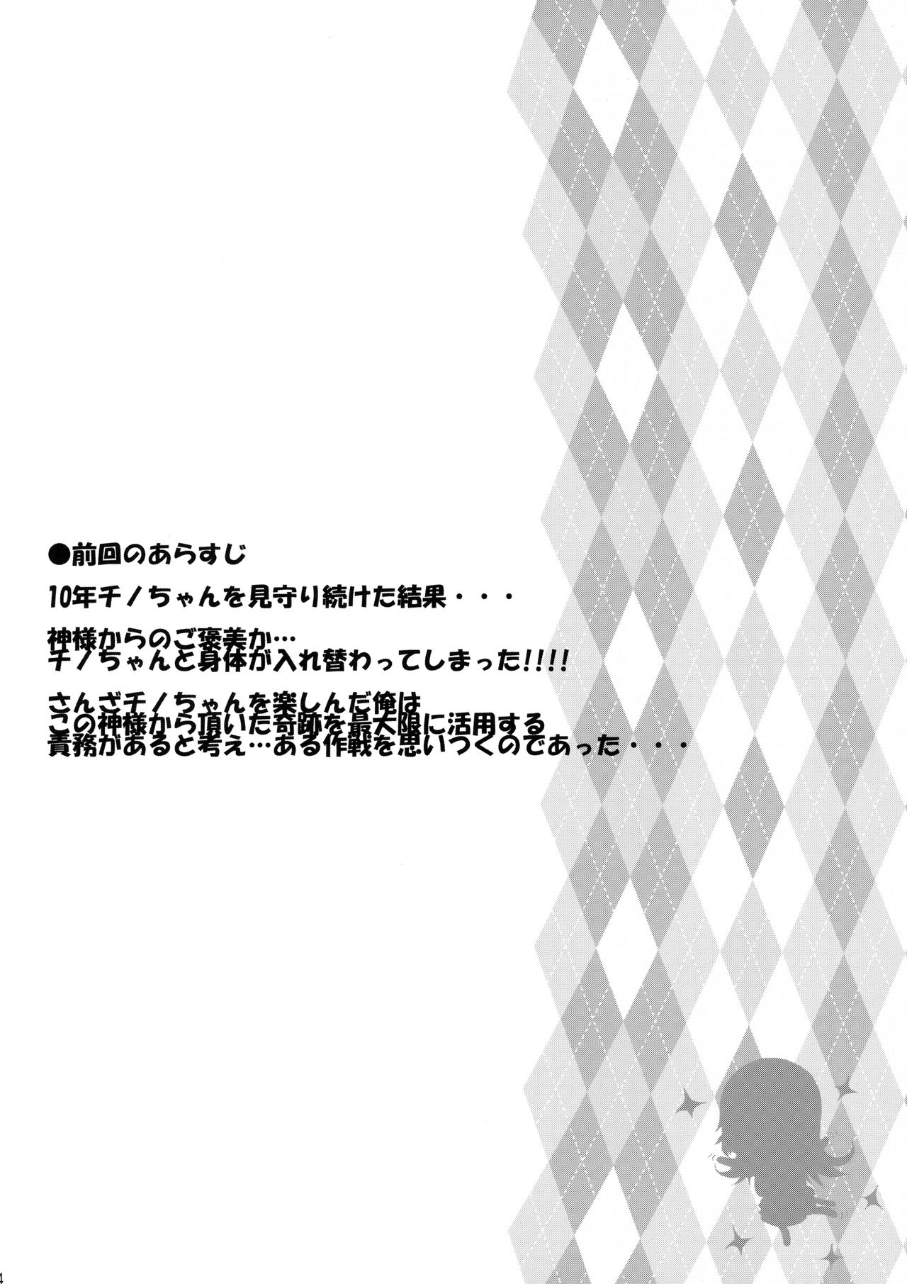 Toro Musume 14 Chino-chan Hajimemashita 2 kai page 3 full