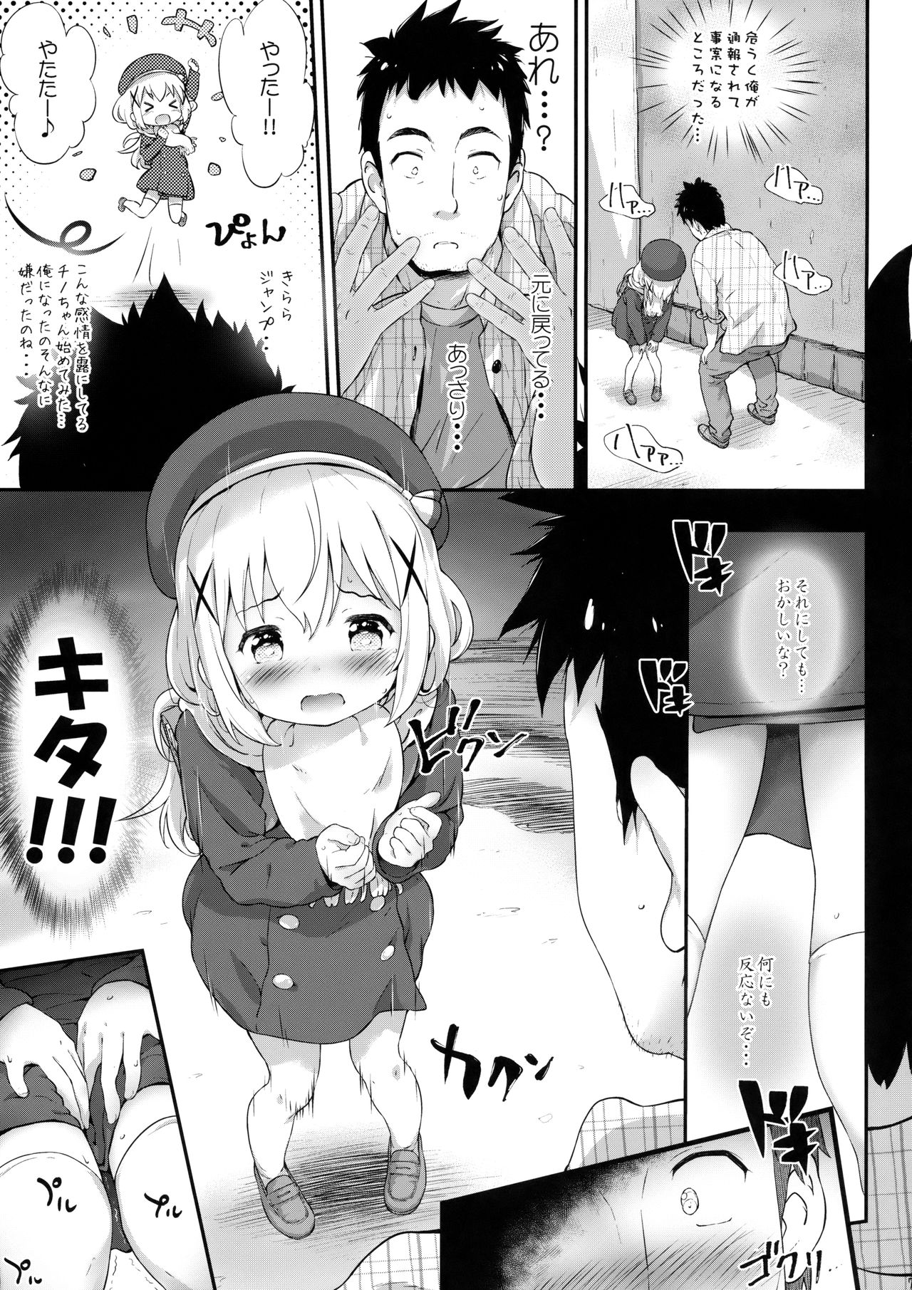 Toro Musume 14 Chino-chan Hajimemashita 2 kai page 6 full
