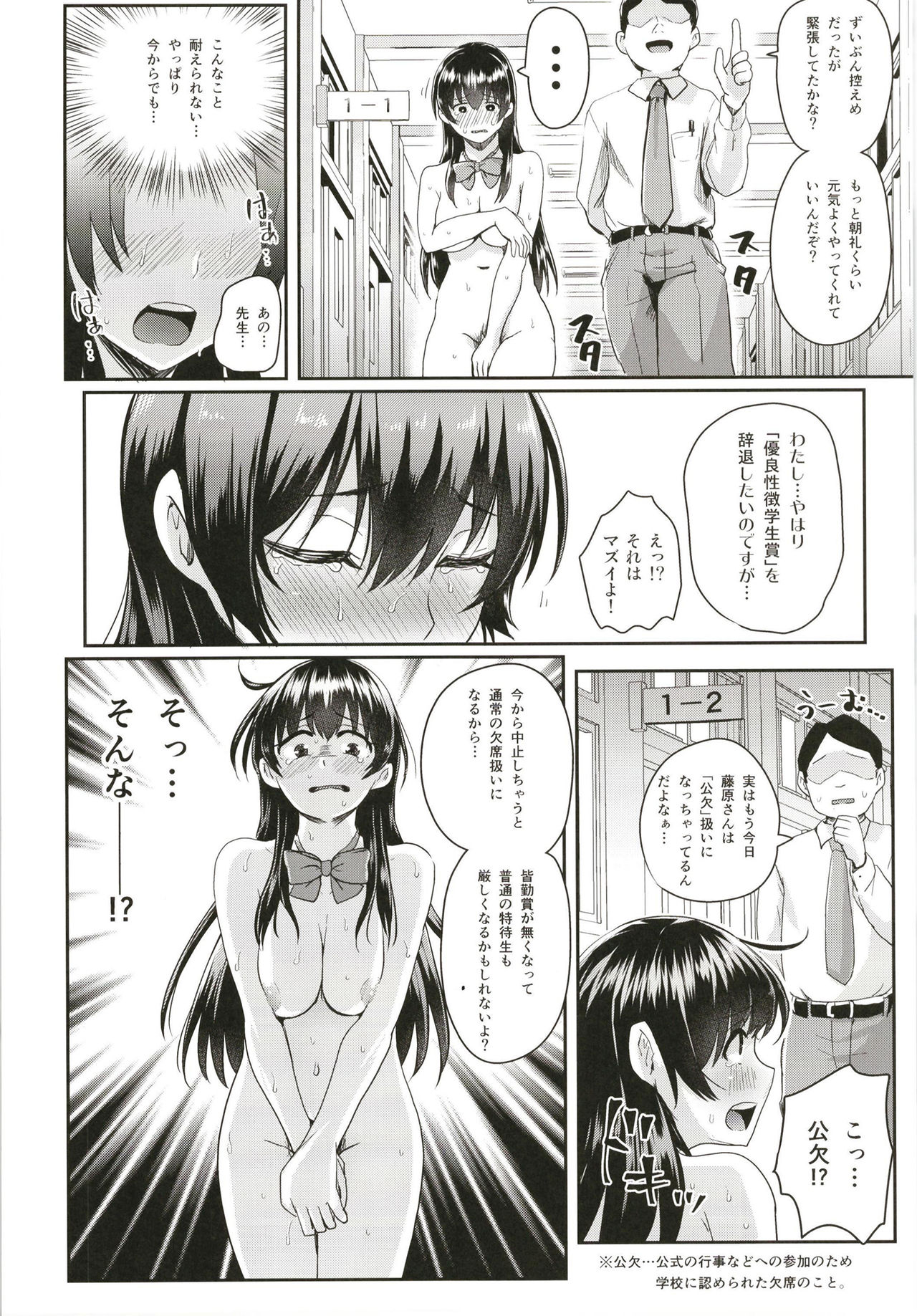 Sei no Mohan! ~Kounai Goaisatsu Hen~ page 9 full