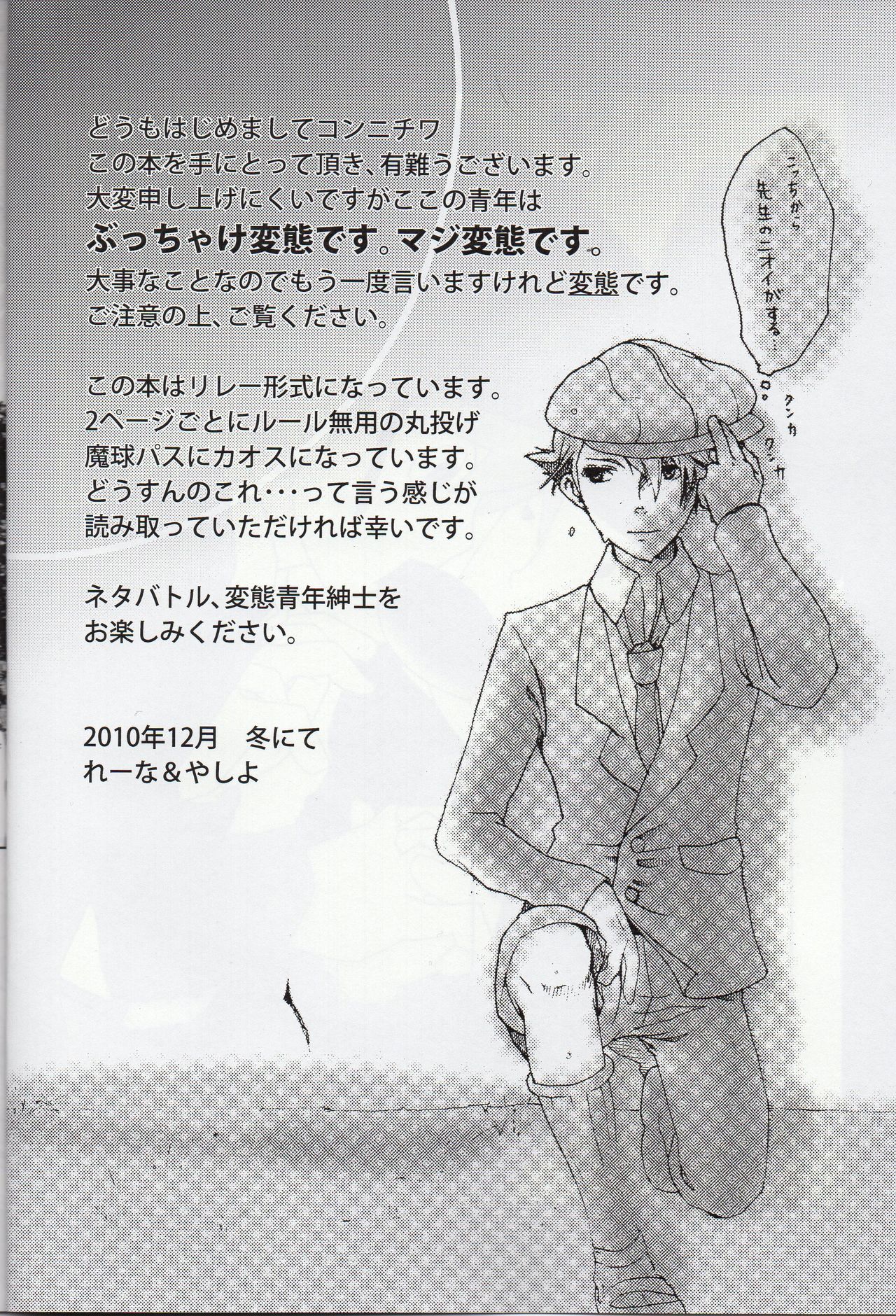 Barairo seishun teiden-ki page 4 full